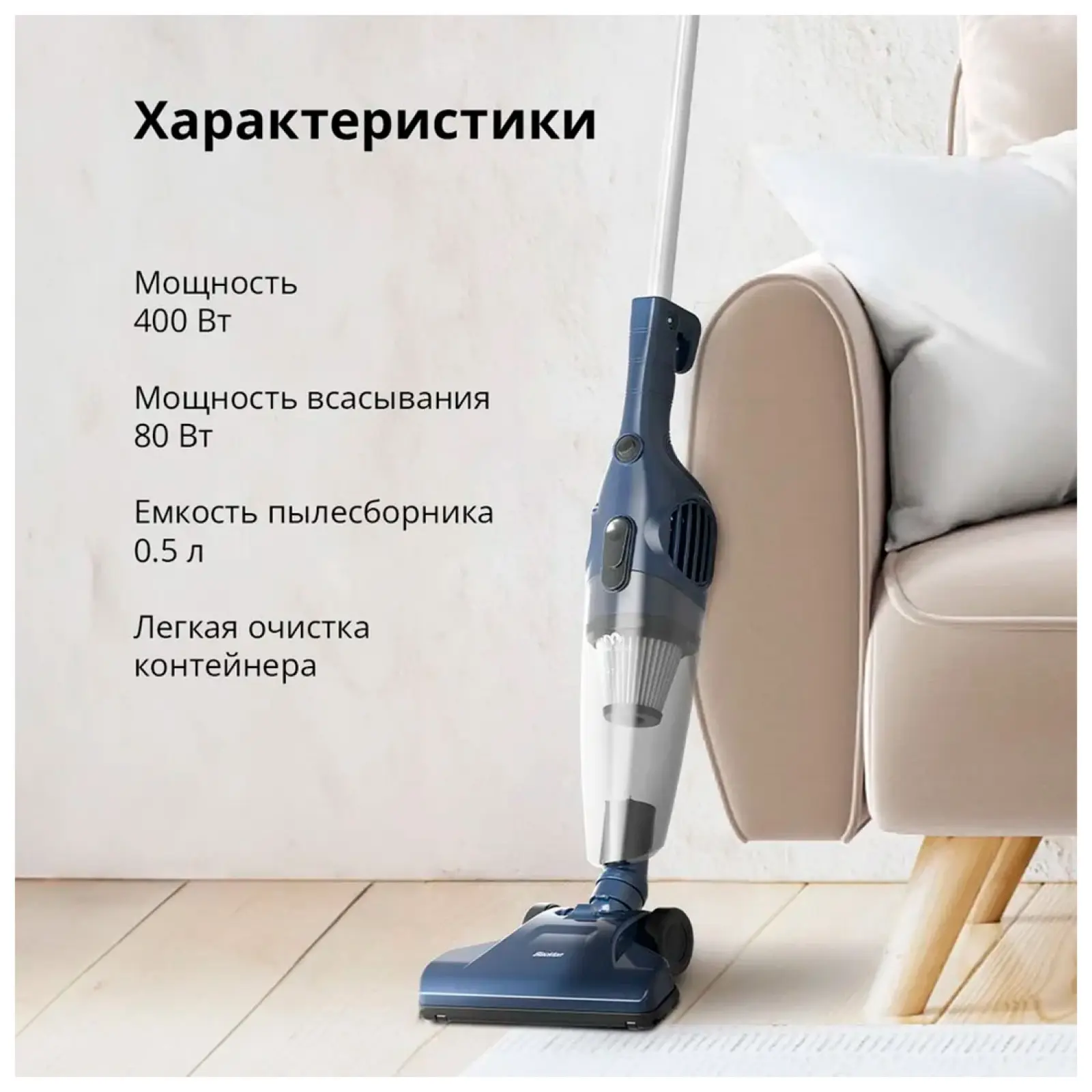Пылесос вертикальный Blackton Bt VC1605B, синий