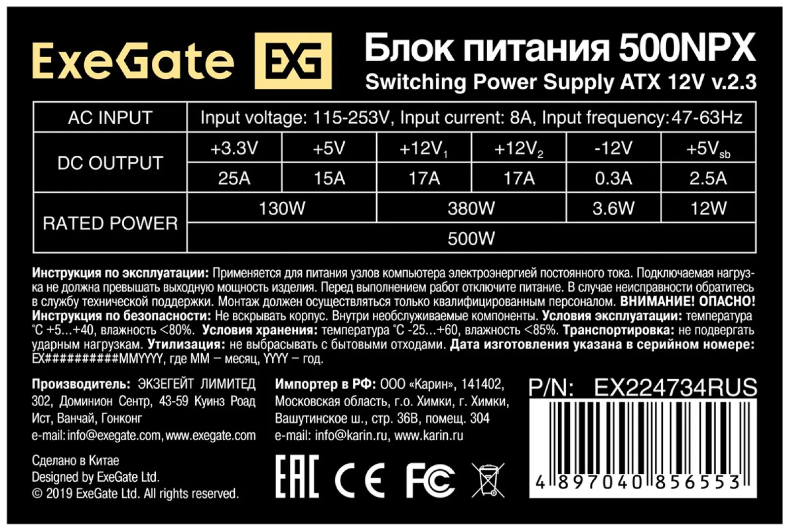 Блок питания ExeGate 500W 500NPX (EX224734RUS)