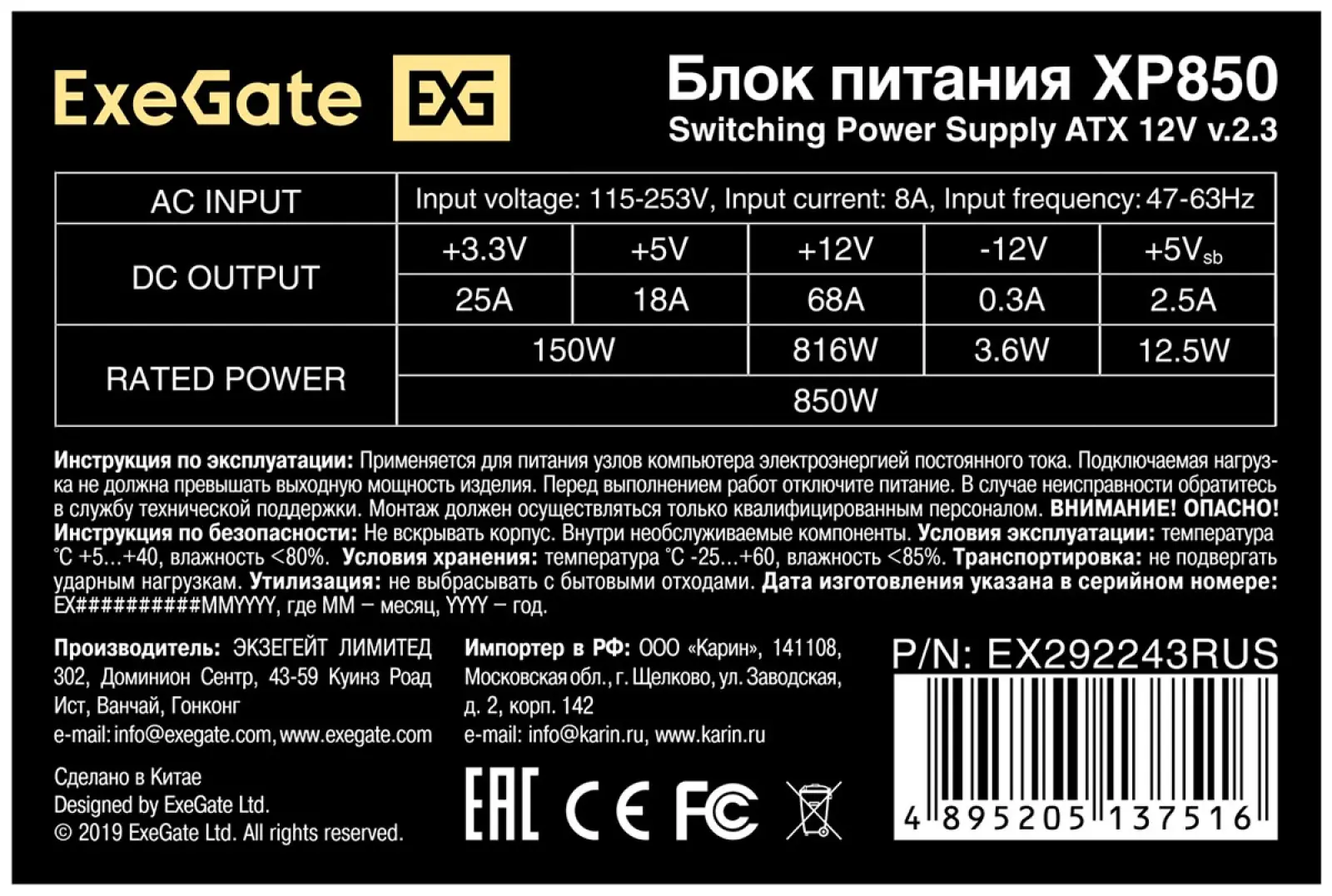 Блок питания ExeGate 850W XP850 (EX292243RUS)