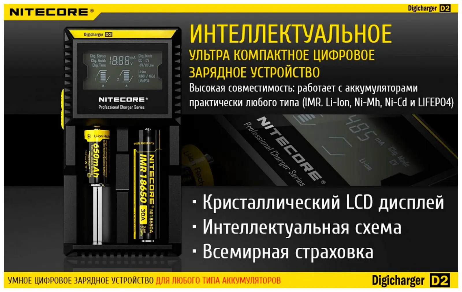 Зарядное устройство Nitecore D2 18650/16340 на 2*АКБ Intellicharge V2, совместим с Li-ion и Ni-MH/Ni-Cd аккумуляторами, с автоматическим определением