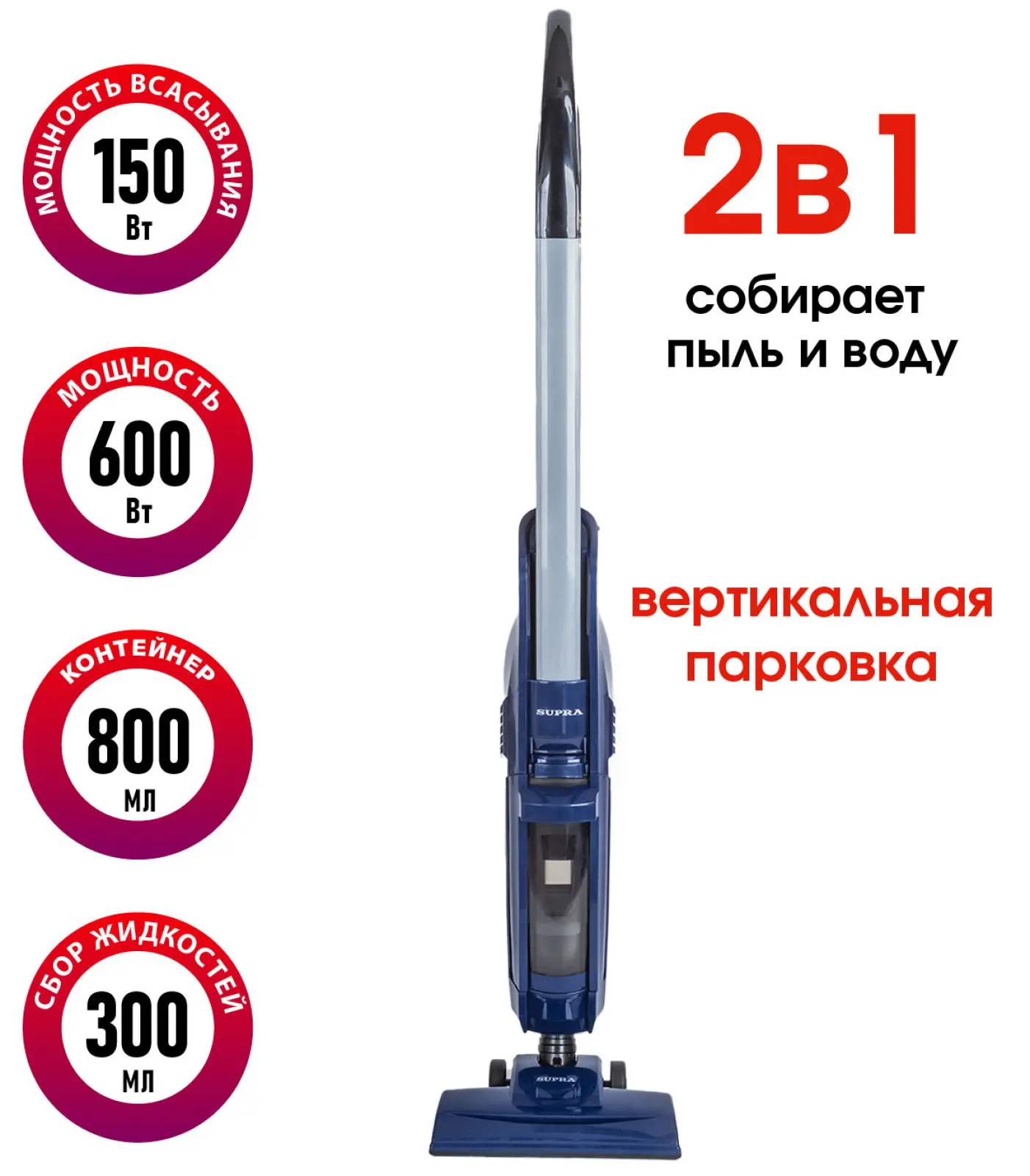Пылесос вертикальный Supra VCS-5099