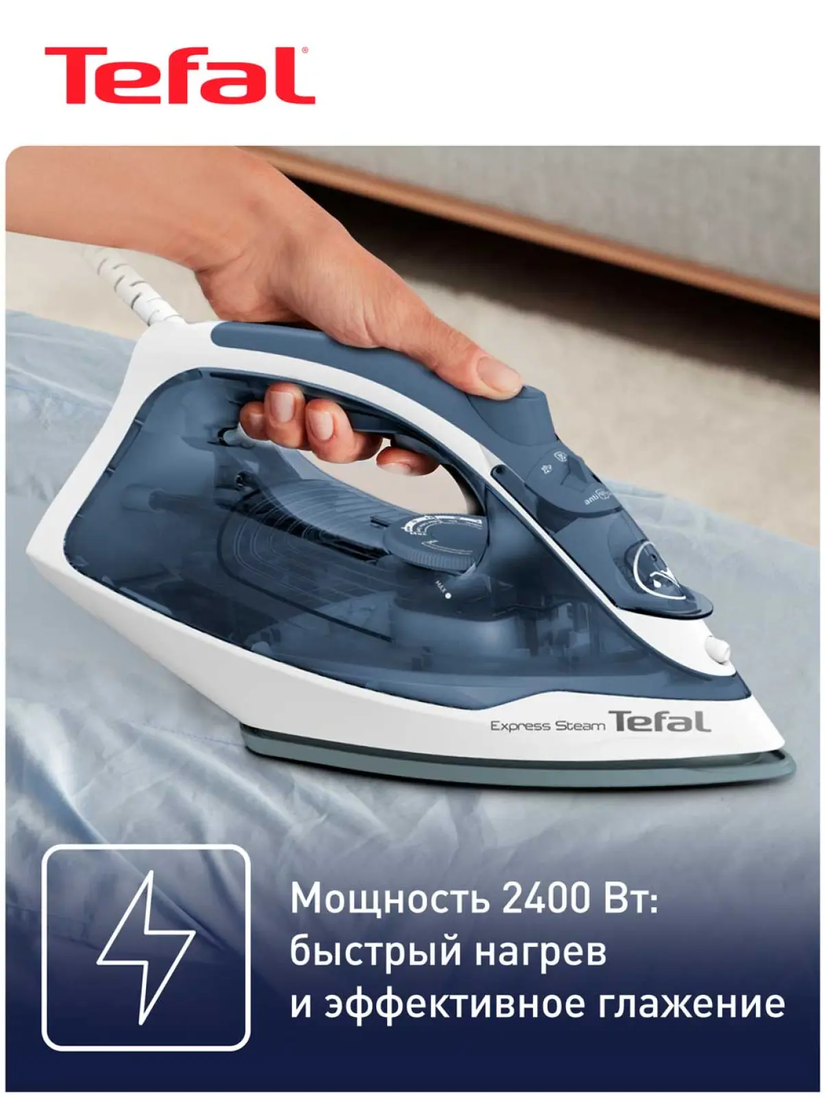 Утюг Tefal Express Steam FV2837E0, 2400Вт, с функцией парового удара