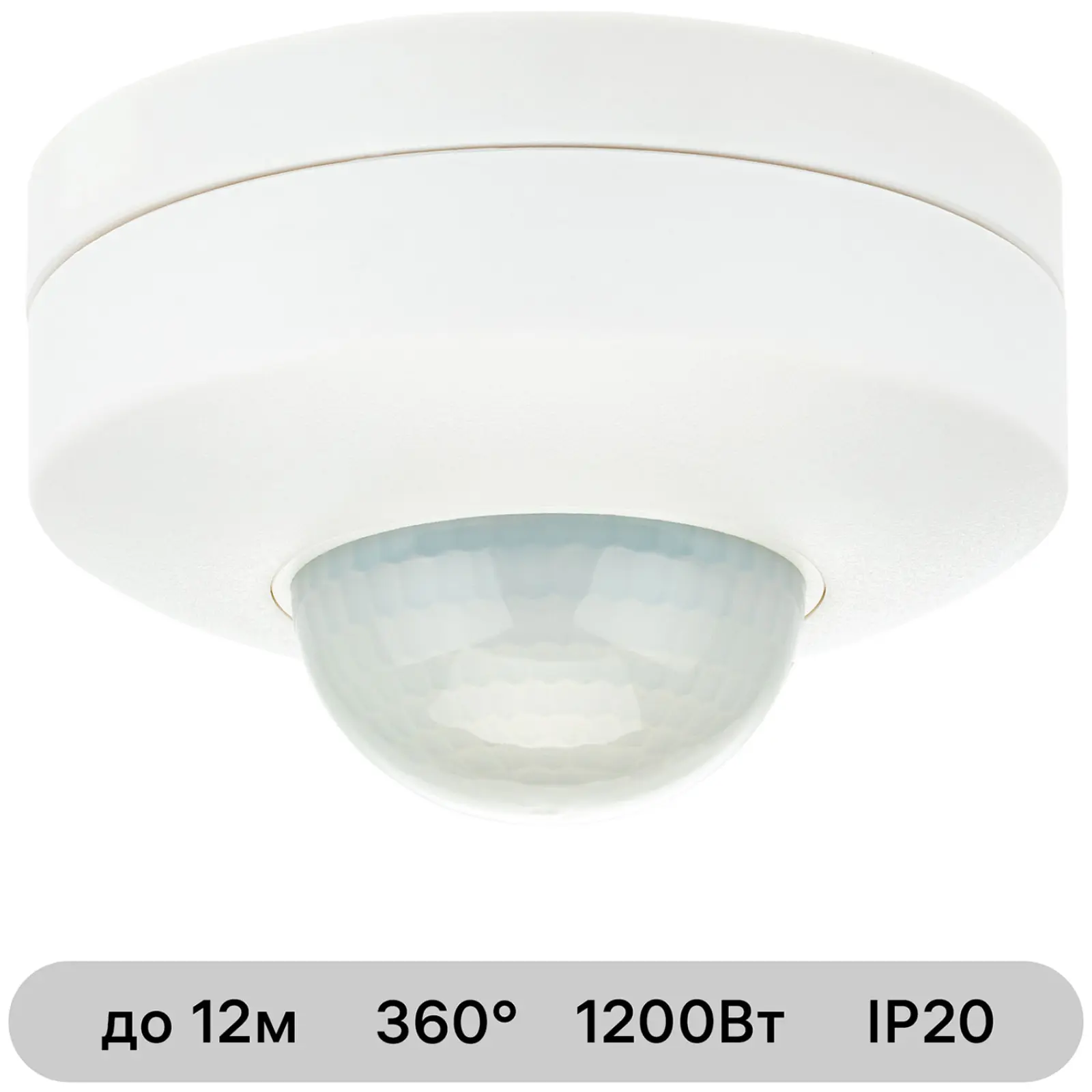 Датчик движения потолочный/накладной Duwi DDP-03, 3xdetector, 360°, 10-420 с, 12 м, 1200 Вт, IP20, белый (25814 8)