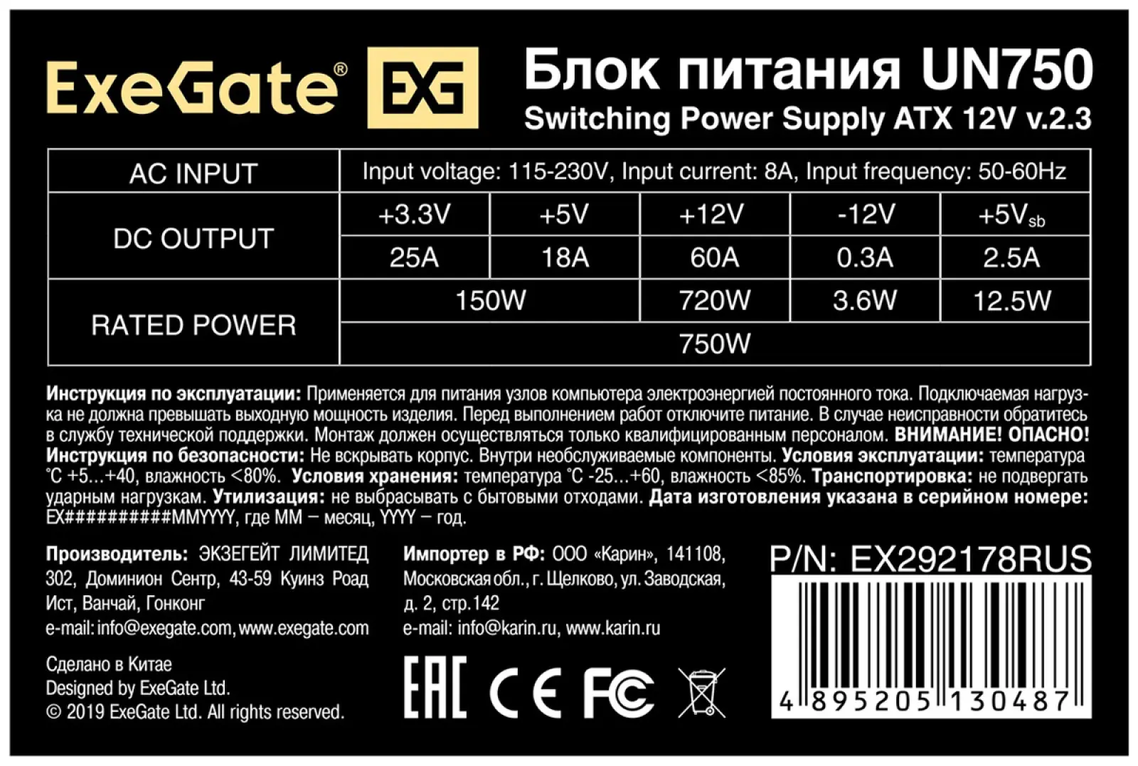 Блок питания ExeGate 750W UN750 (EX292178RUS)