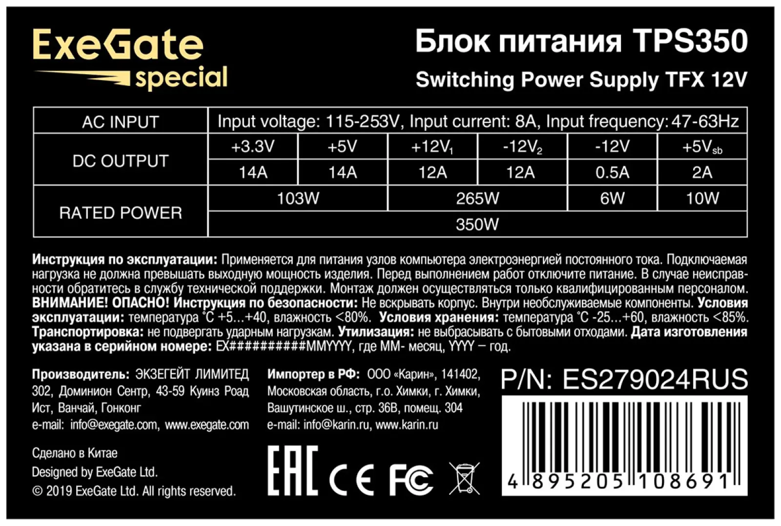 Блок питания ExeGate 350W TPS350 TFX (ES279024RUS)