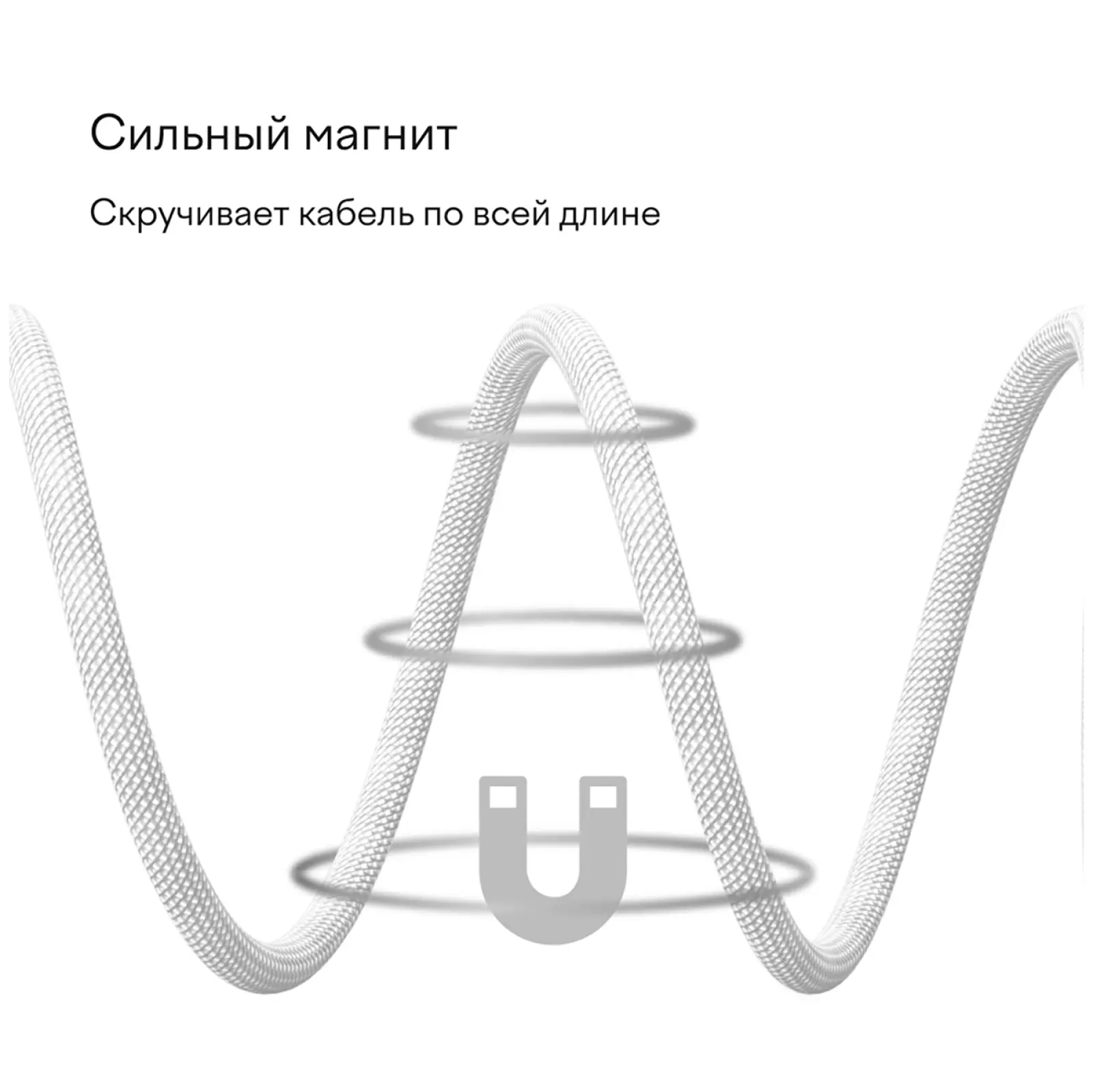 Магнитный кабель Magssory Link C, 240W, USB-C, 2.4 м (white CBL021)