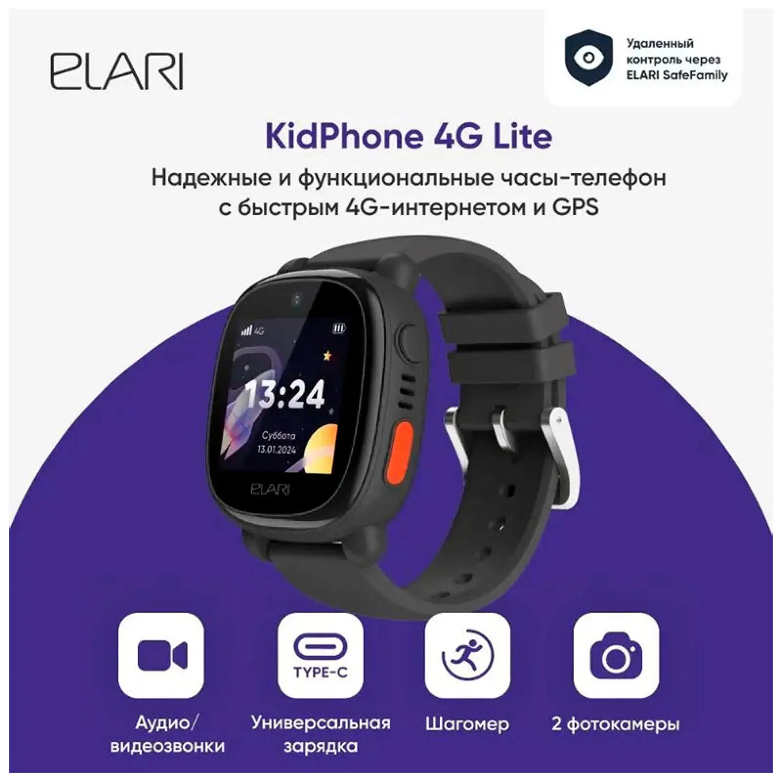 Детские часы-телефон Elari 4G Lite черные (KP-4G-L-BLK)