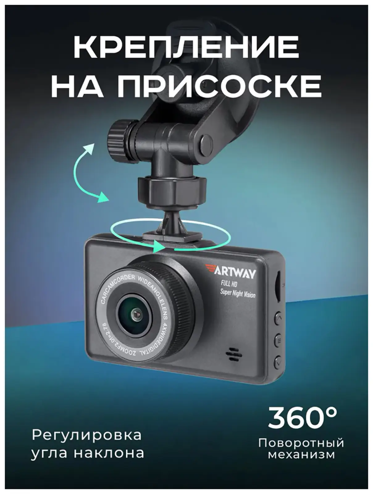 Автомобильный видеорегистратор Artway AV-396 Super Night Vision
