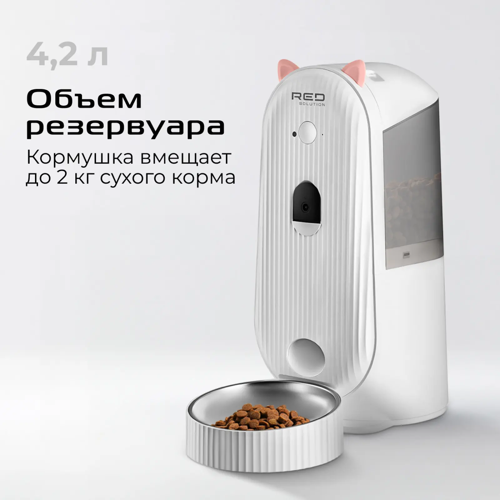 Умная кормушка с камерой Red Solution 03CS