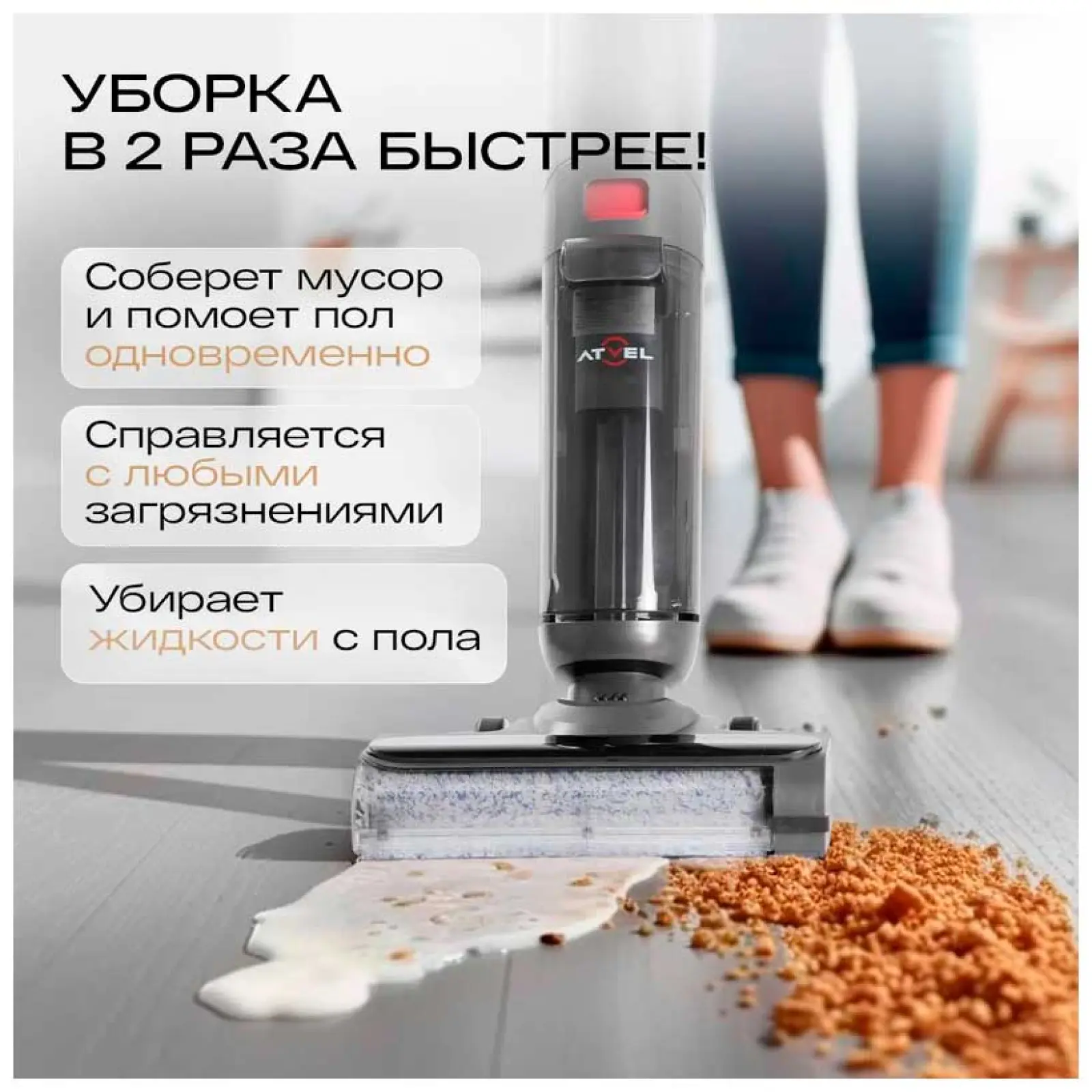 Пылесос моющий беспроводной Atvel F16 FastClean
