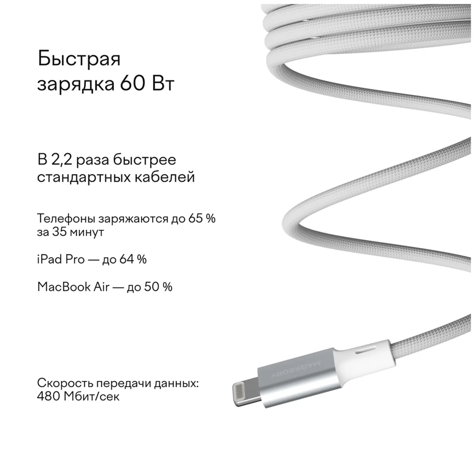 Магнитный кабель Magssory Link L USB-C - Lightning MFI, 1.2 м (white CBL003)