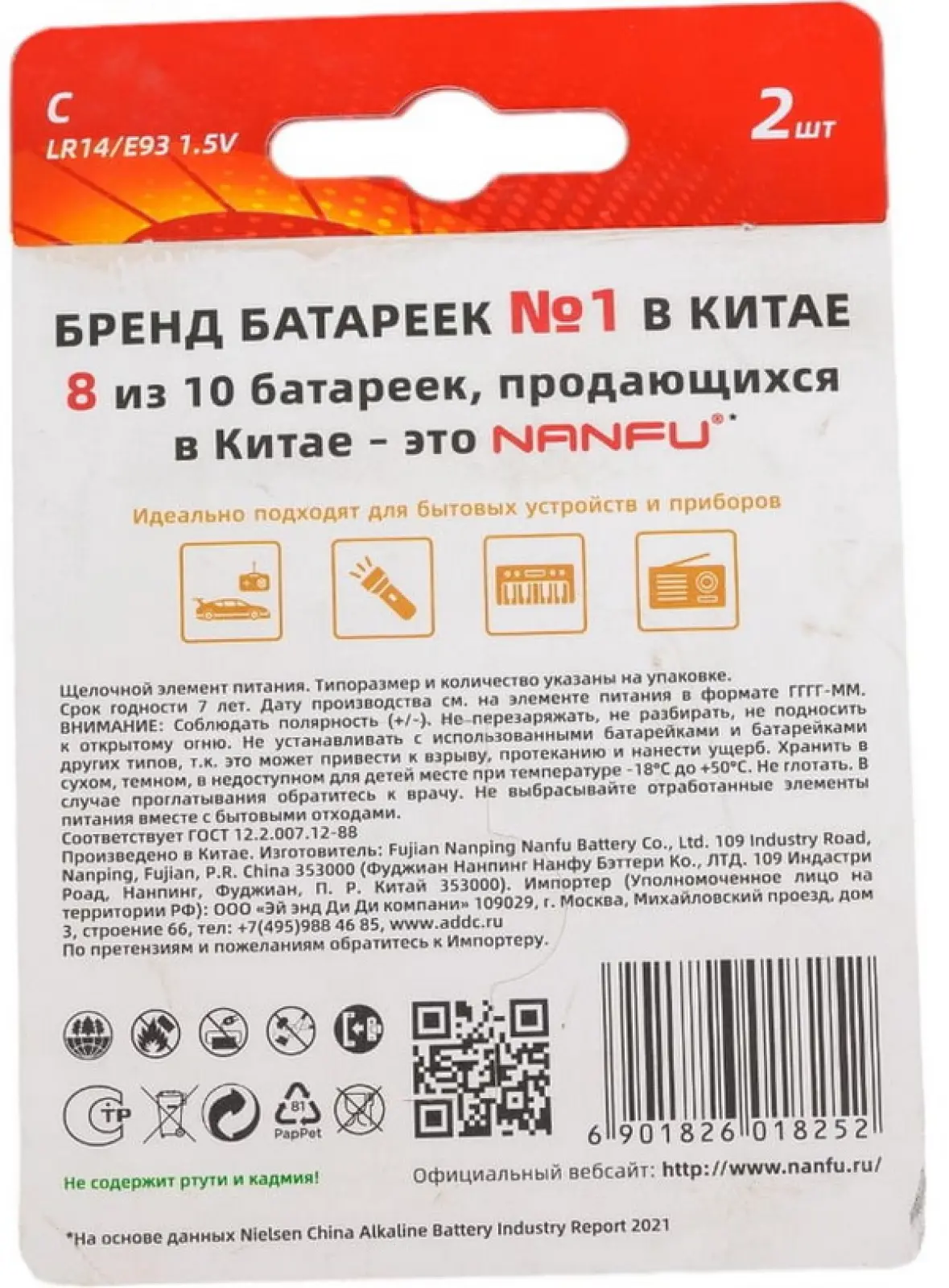 Батарейка Nanfu С (2 шт) LR14-2B