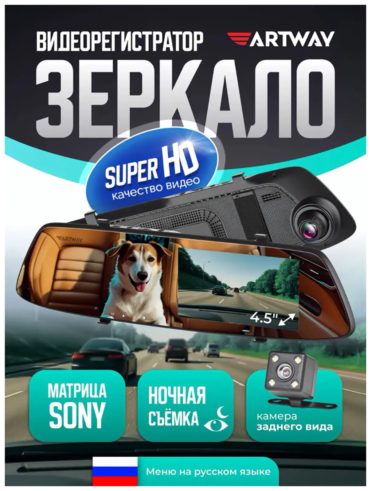 Видеорегистратор зеркало  Artway AV-604 3в1 Super HD 2 камеры ParkAssist