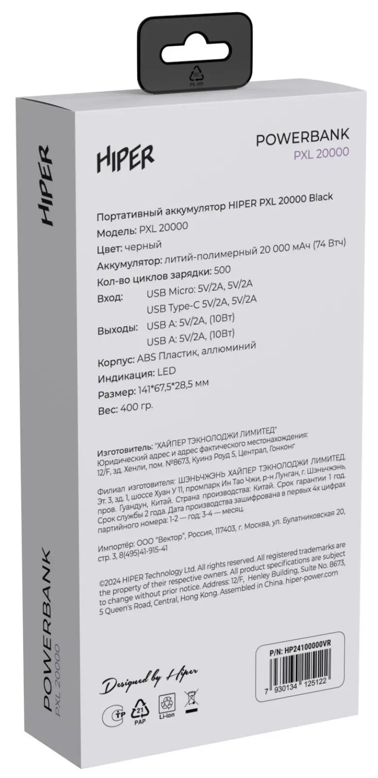 Внешний аккумулятор Hiper PXL 20000 PowerBank, черный, 20000 мАч