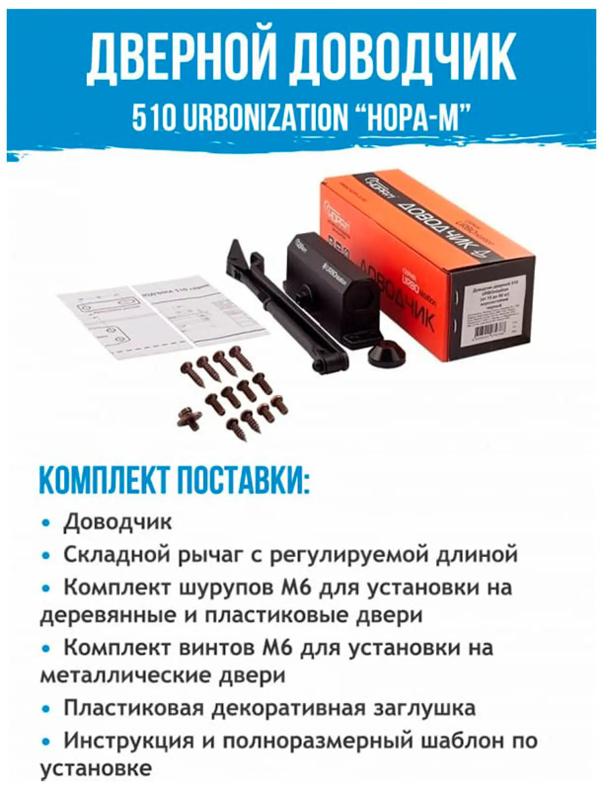 Доводчик Нора-М 510 URBOnization, 15-60 кг, черный (16632)