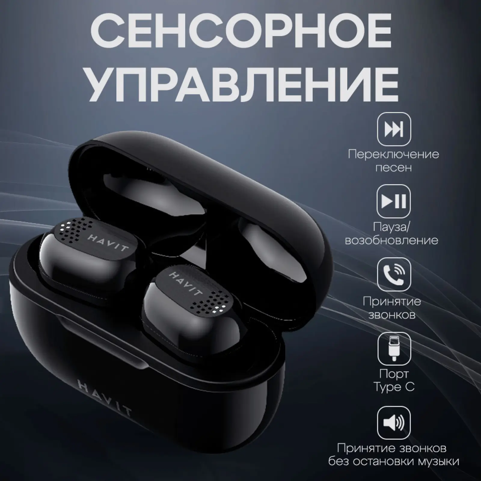 Наушники Havit True Wireless TW925 Black