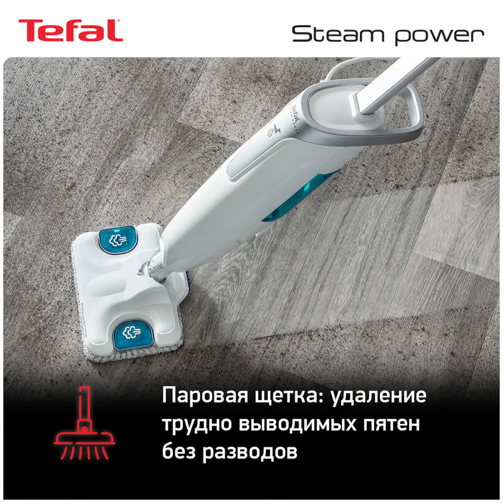 Пароочиститель Tefal VP 6557 RH STEAM POWER
