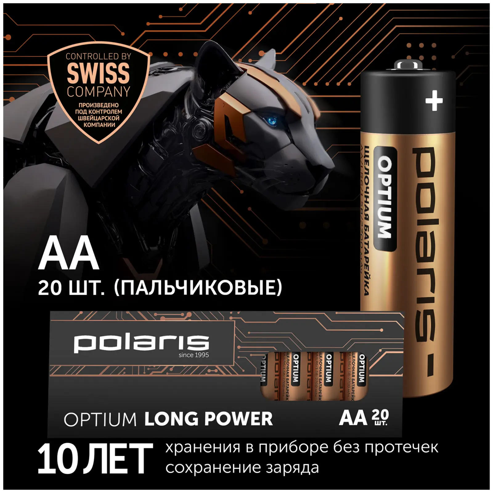 Батарейка Polaris PB АА (20 шт.) OPTIUM