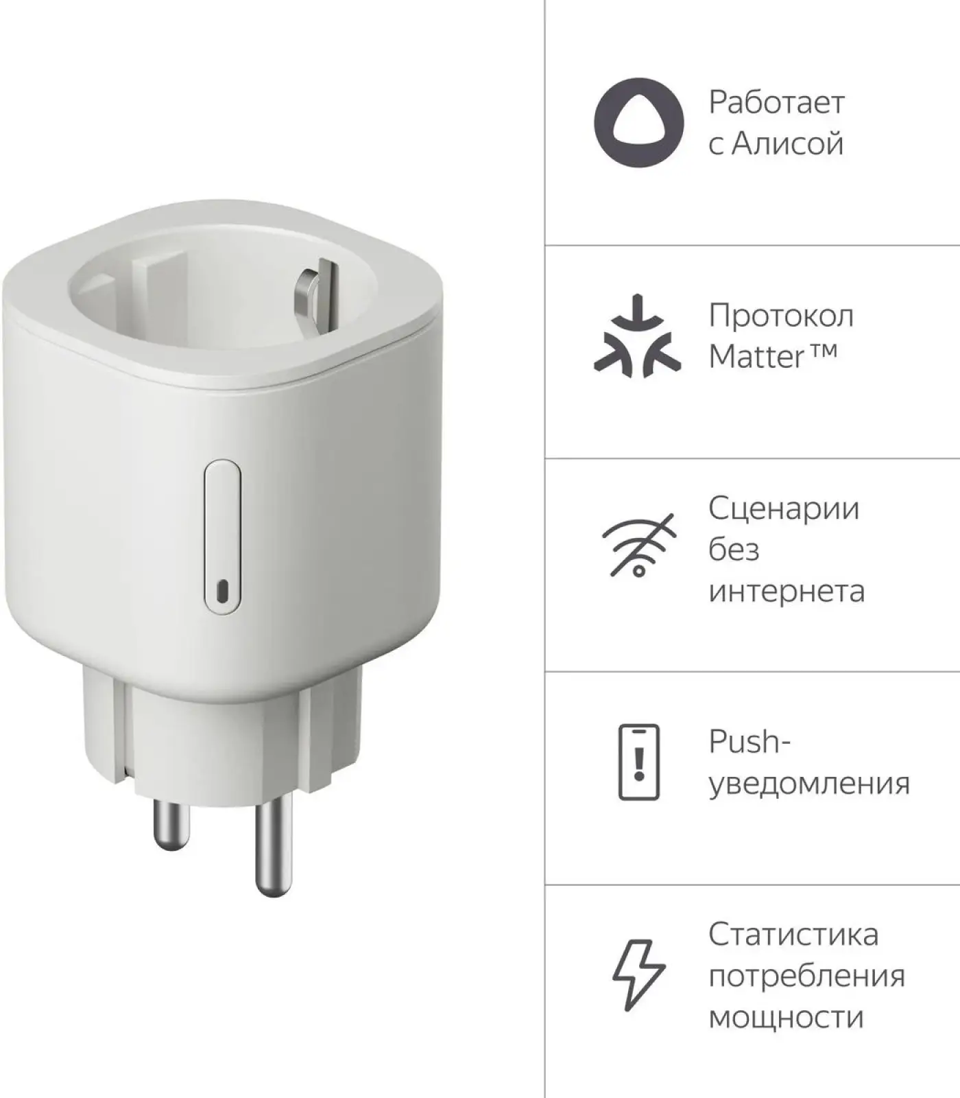 Умная розетка Яндекс с Алисой YNDX-00540WHT, до 3.6 кВт