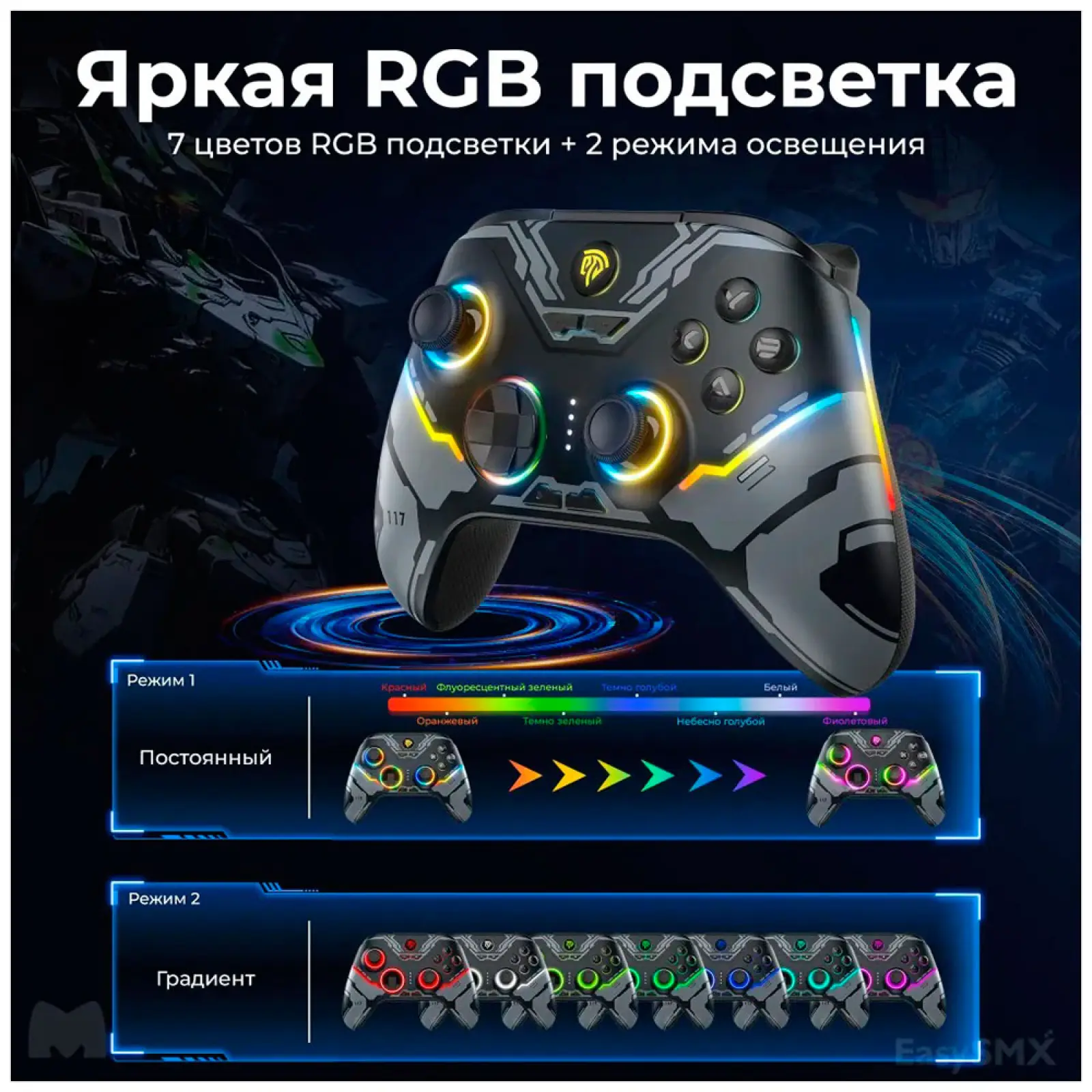Беспроводной геймпад EasySMX X15, с RGB подсветкой меха (VG-C449)