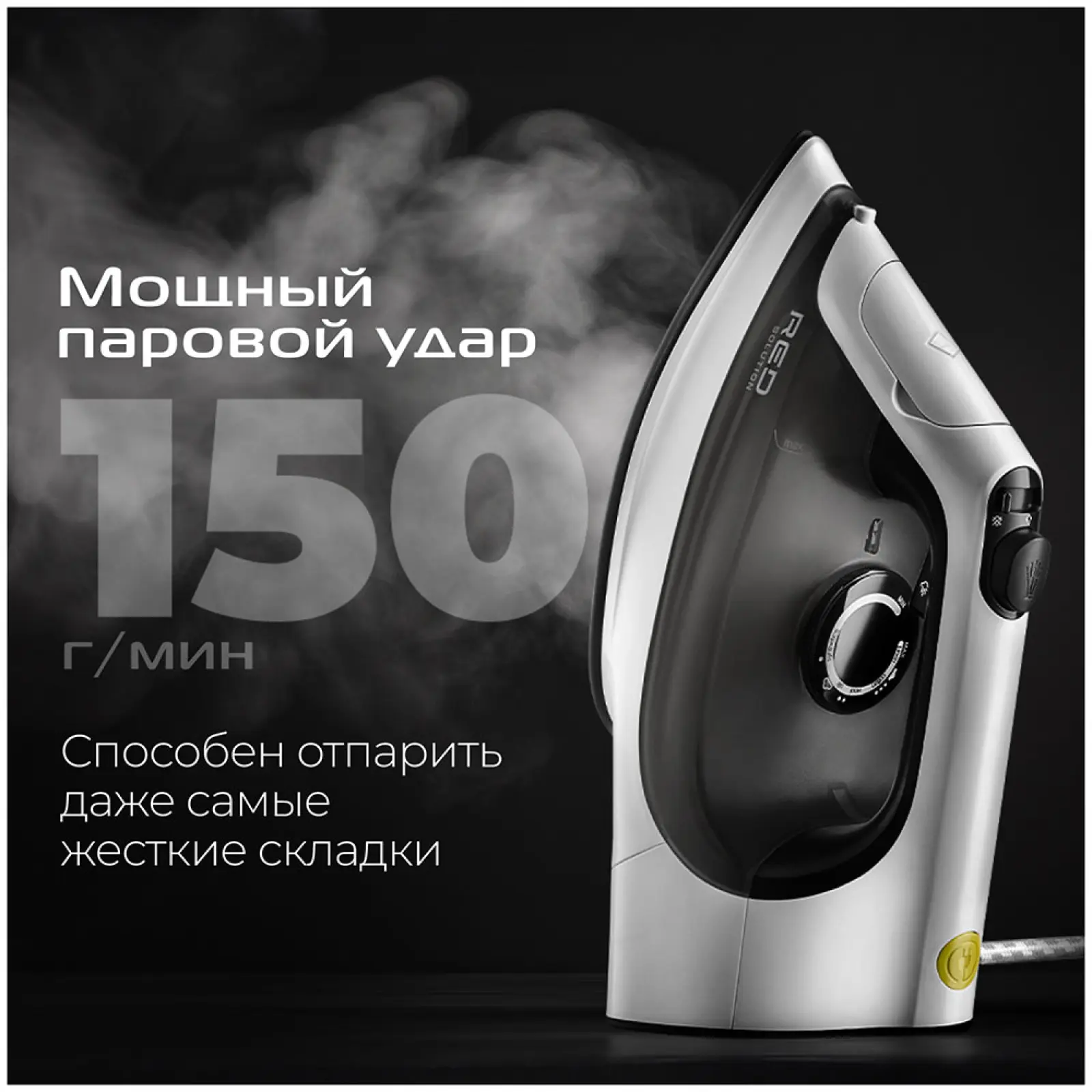 Утюг Red Solution RI-C300