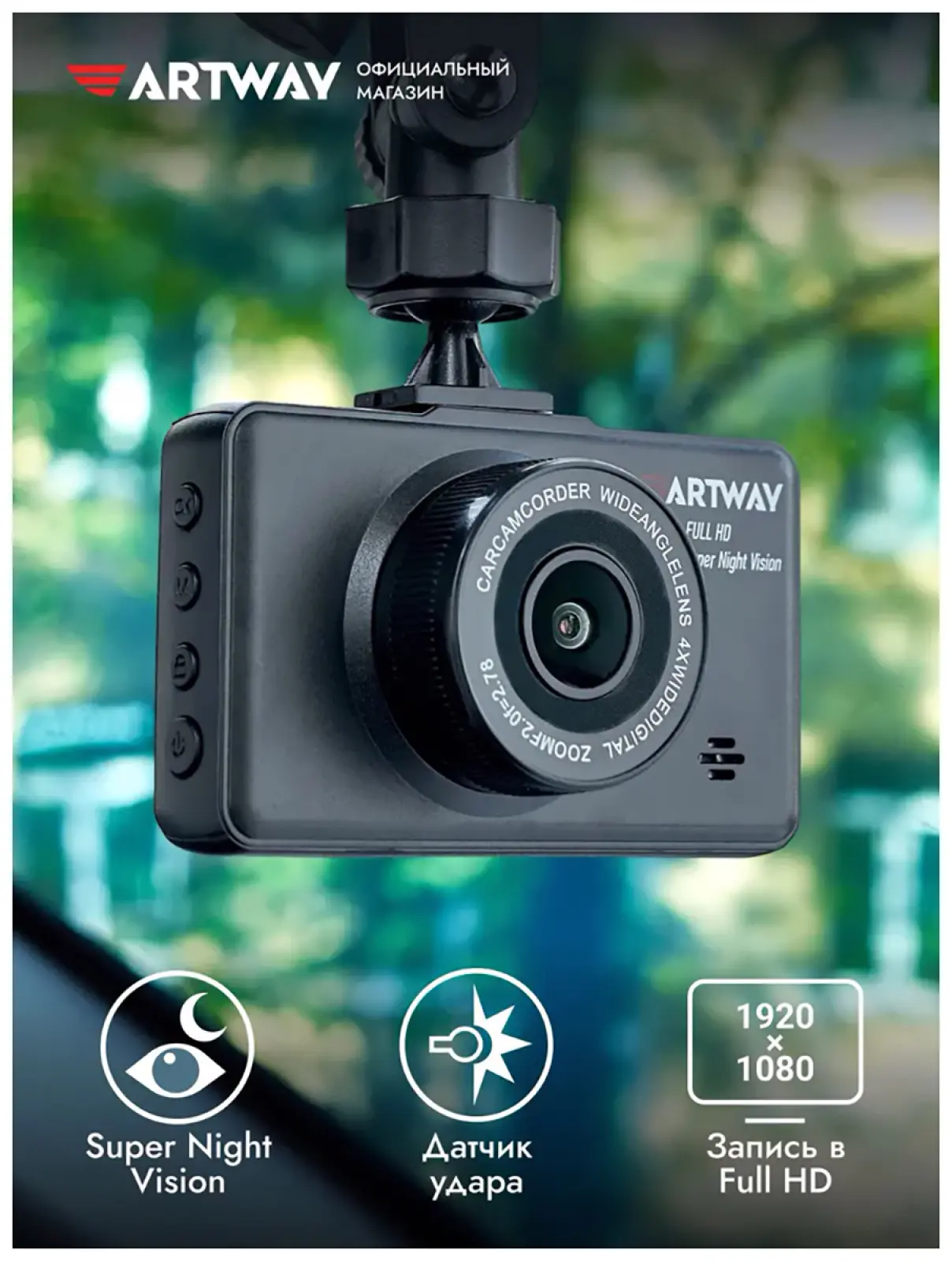 Автомобильный видеорегистратор Artway AV-396 Super Night Vision