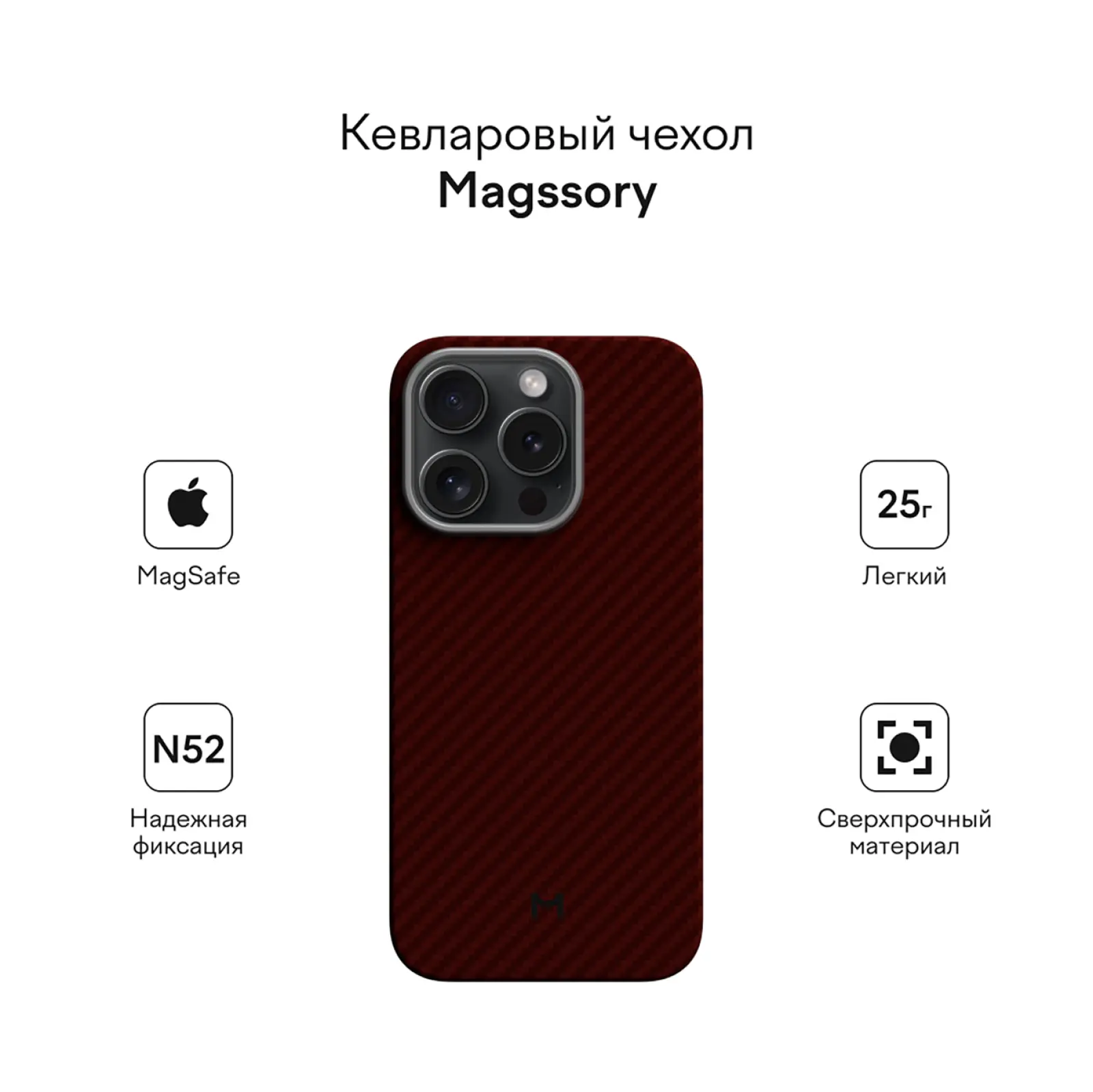 Чехол для мобильного телефона Magssory для iPhone 15 Pro, кевлар (арамид), с магнитами, совместимый с MagSafe, red (CFB015)