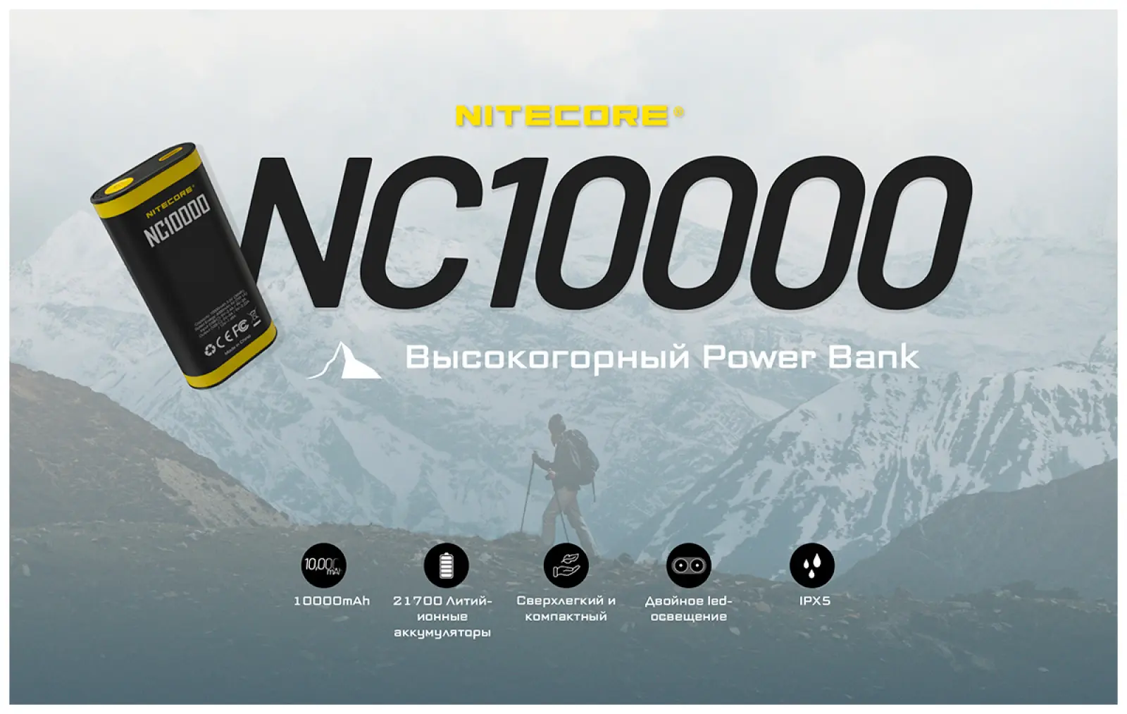 Внешний аккумулятор Nitecore NC10000 Power Bank 20W -10°