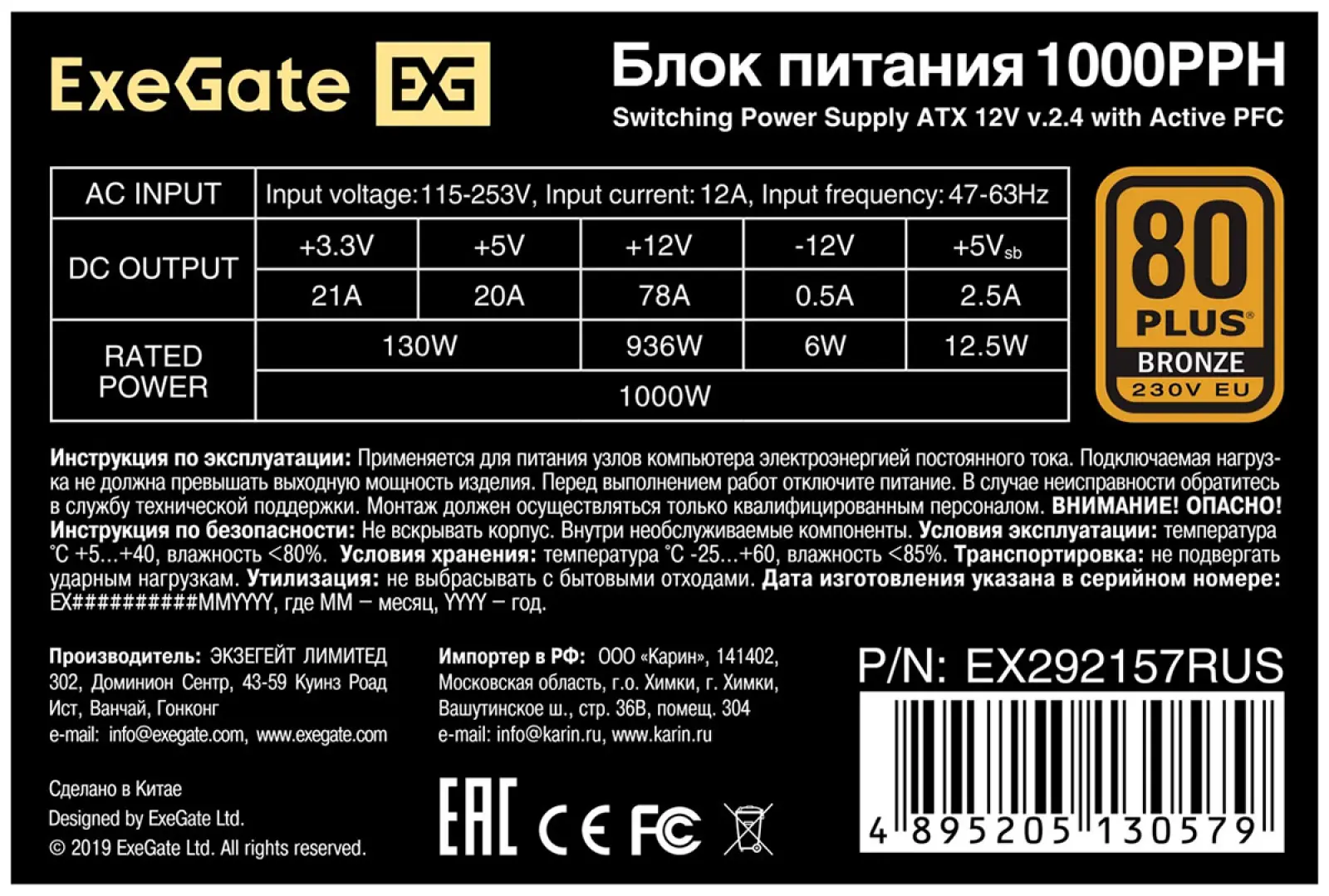 Блок питания ExeGate 1000W Bronze 1000PPH (EX292157RUS)