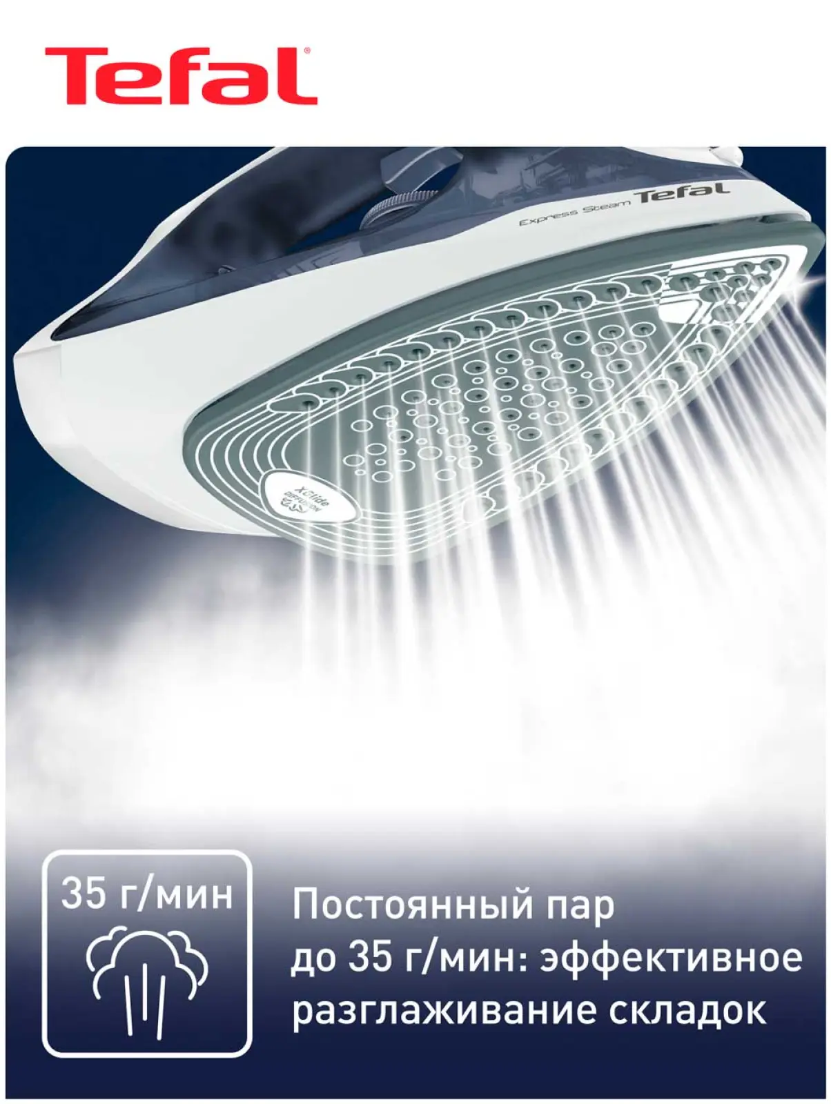 Утюг Tefal Express Steam FV2837E0, 2400Вт, с функцией парового удара