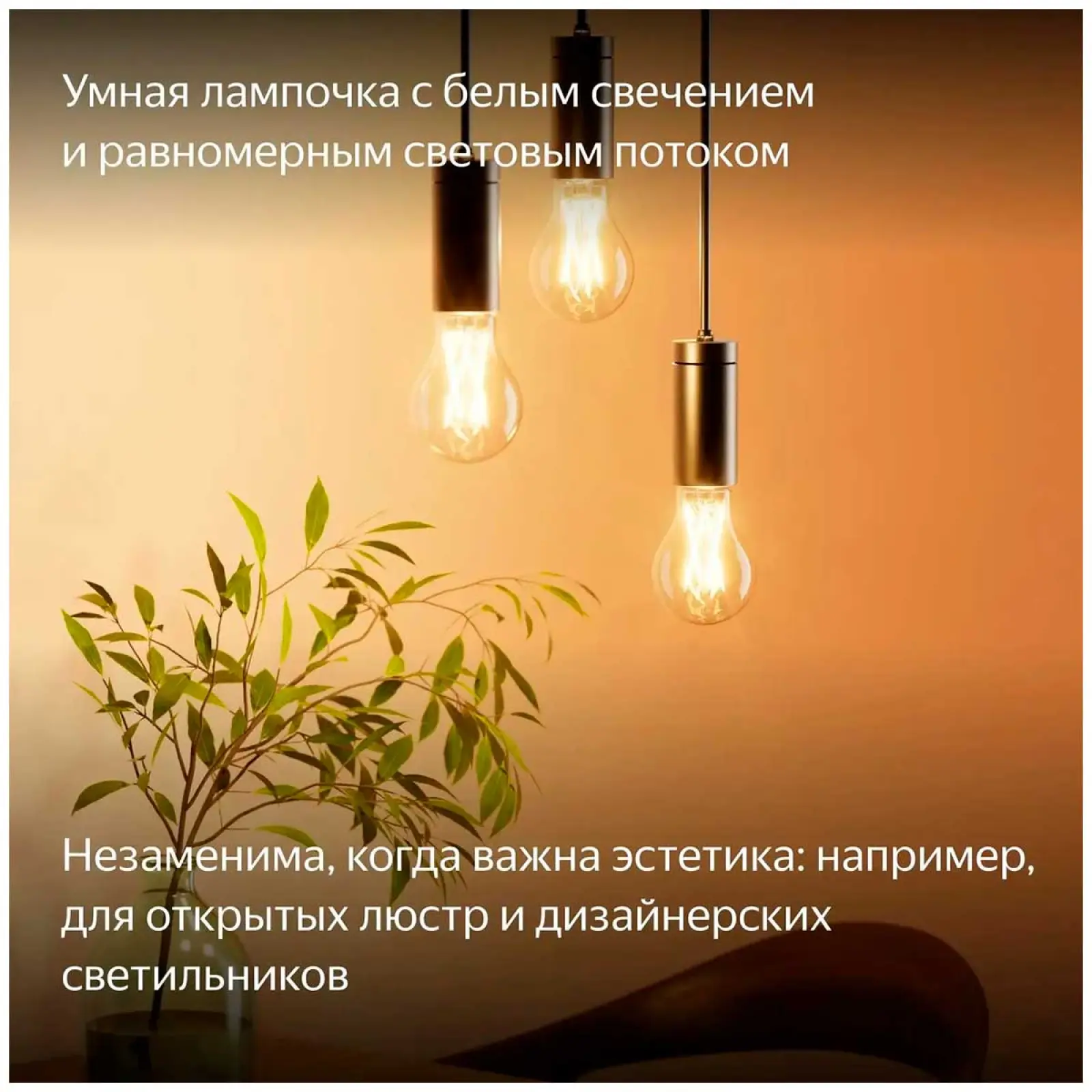 Умная лампочка Яндекс YNDX-00554, Е27, филаментная, 806 Лм, Matter over Wi-Fi, работает с Алисой