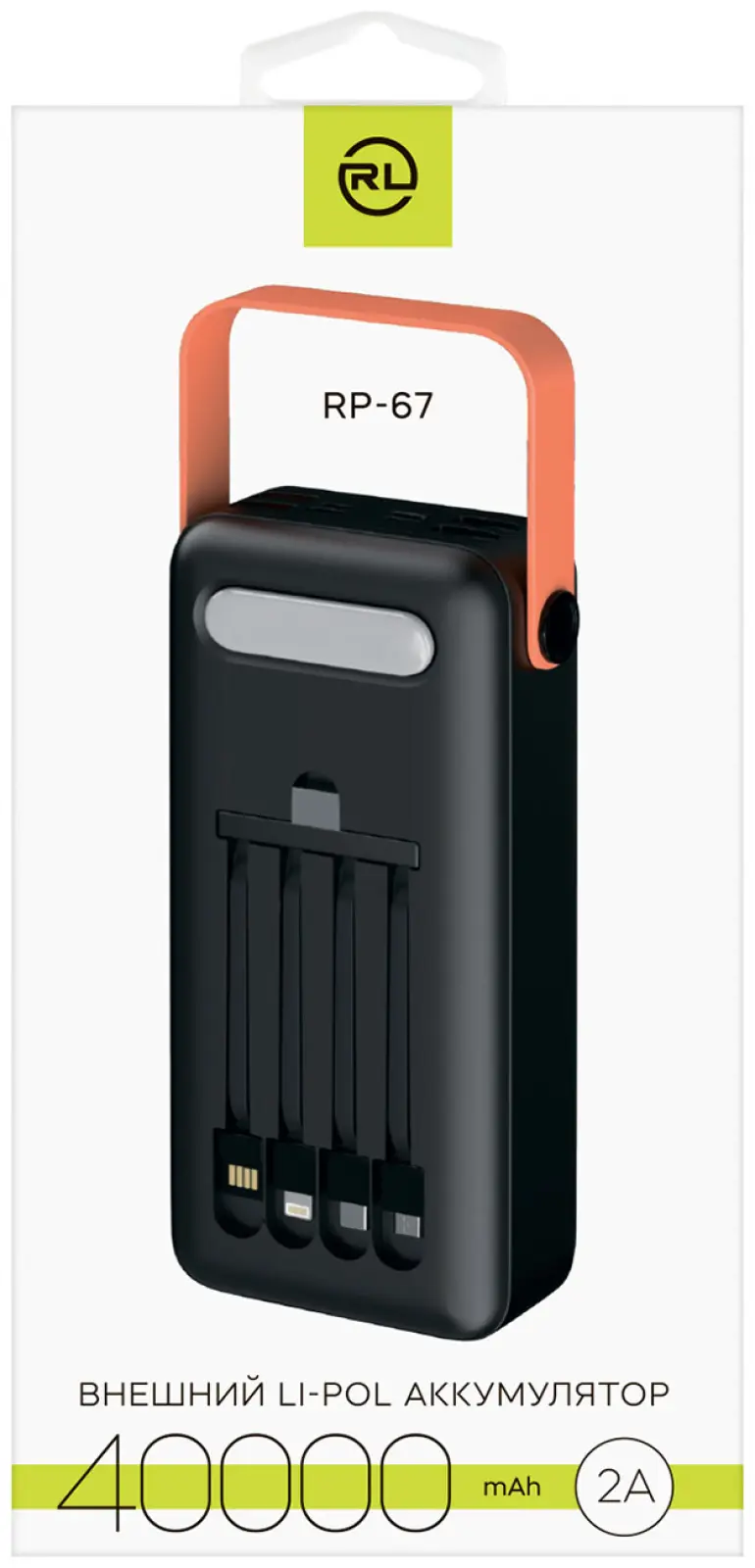 АКБ Red Line RP-67, 40000 mAh, с фонариком и встроенными кабелями, черный