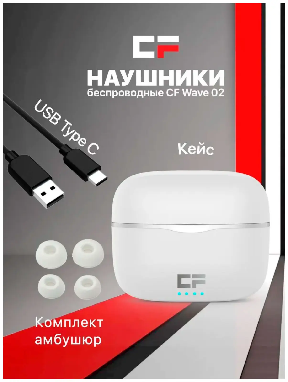 Наушники беспроводные CF WAVE 02W