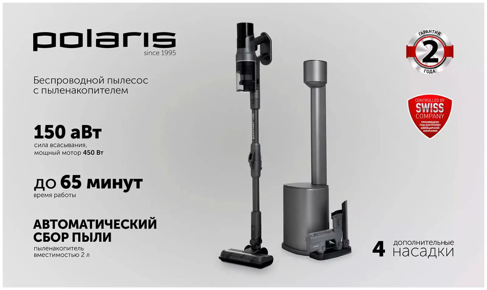 Пылесос вертикальный Polaris PVCSDC 8001 графитовый