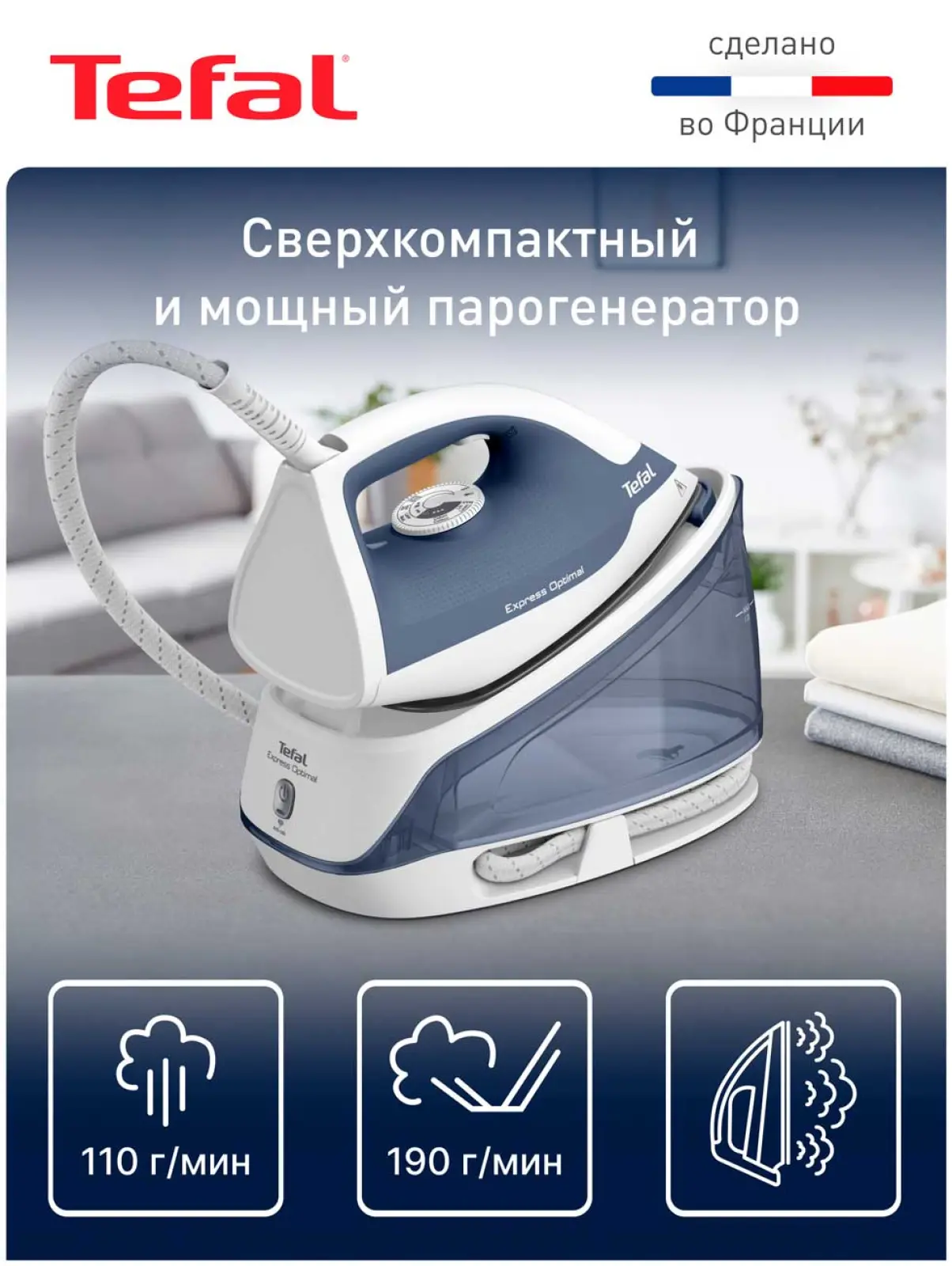 Парогенератор Tefal Express Optimal SV4110E0, мощность 2200 Вт, синий/ белый