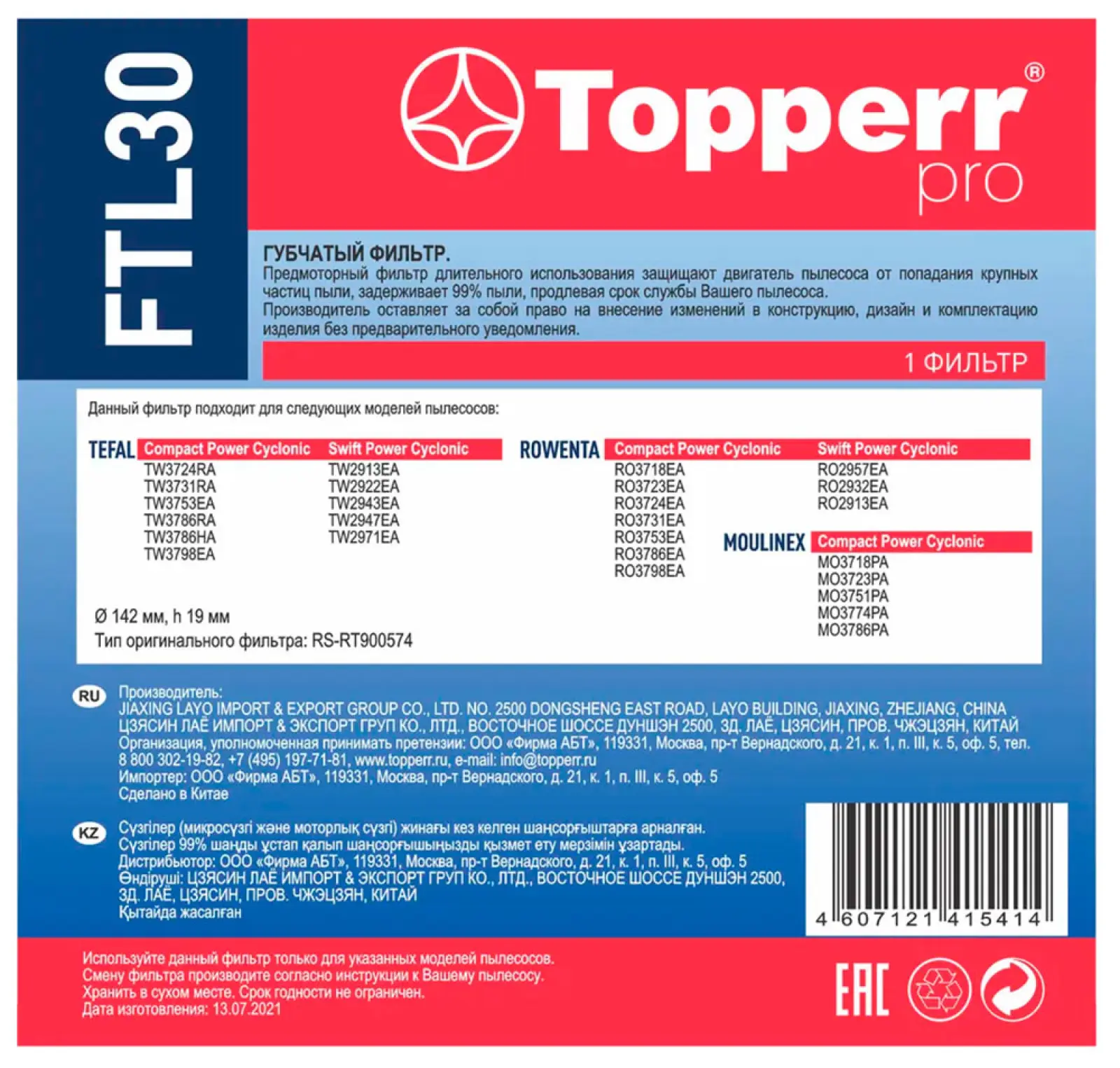 Губчатый фильтр Topperr FTL 30 для пылесосов TEFAL (1177)