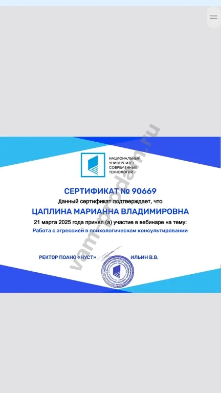 Психолог