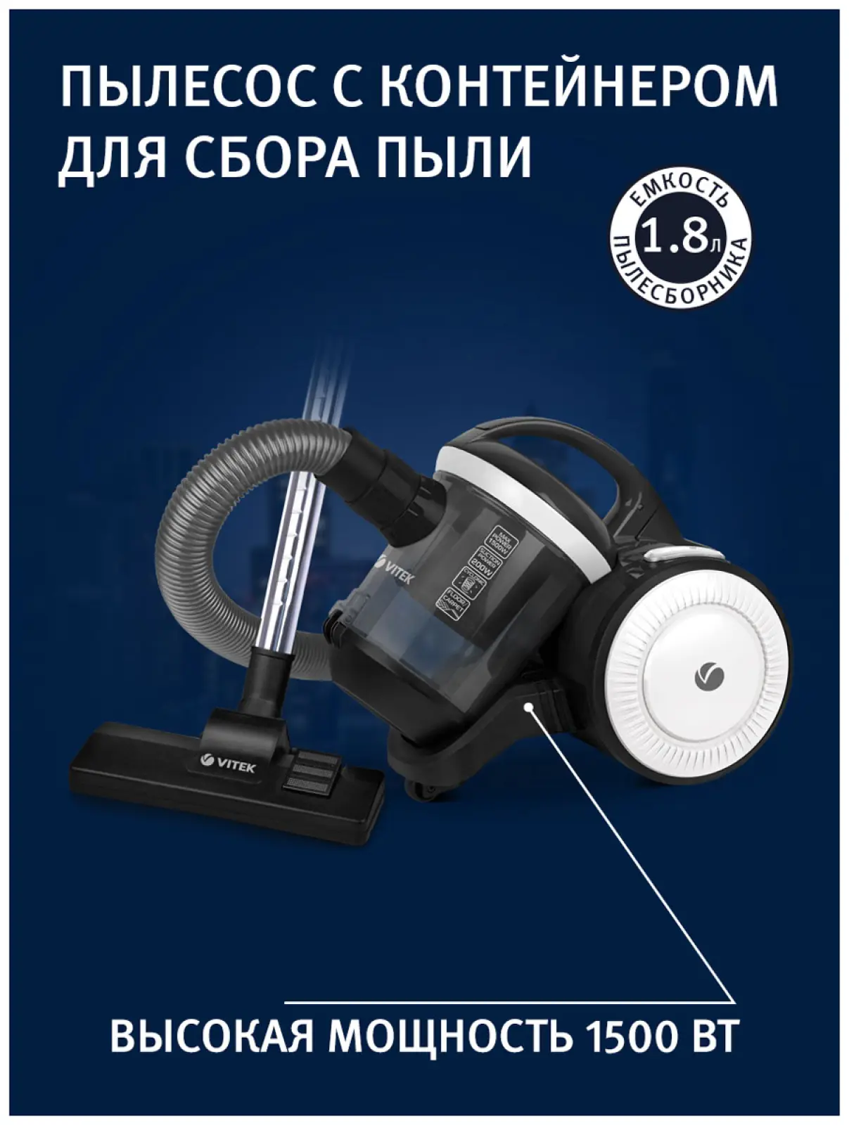 Пылесос напольный Vitek Metropolis VT-8142