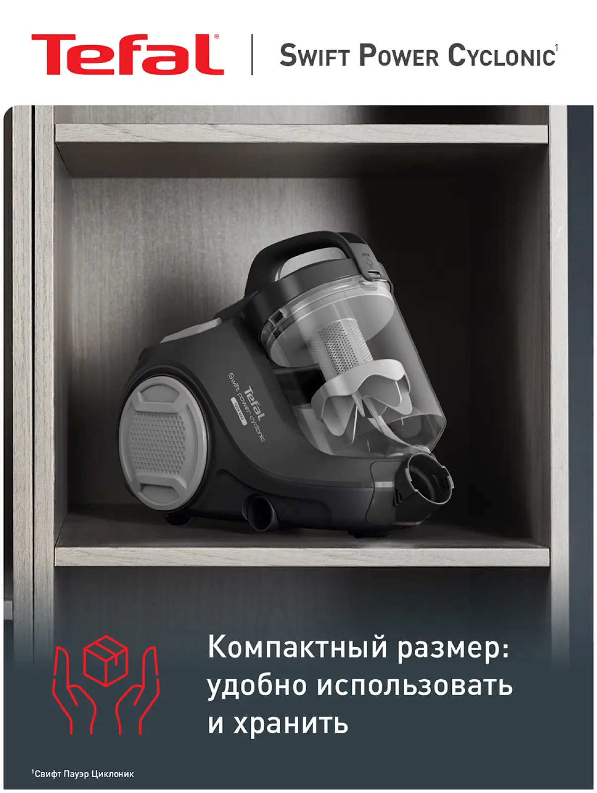 Пылесос напольный Tefal с контейнером для пыли, Swift Power Cyclonic, TW2925EA, черный/серый
