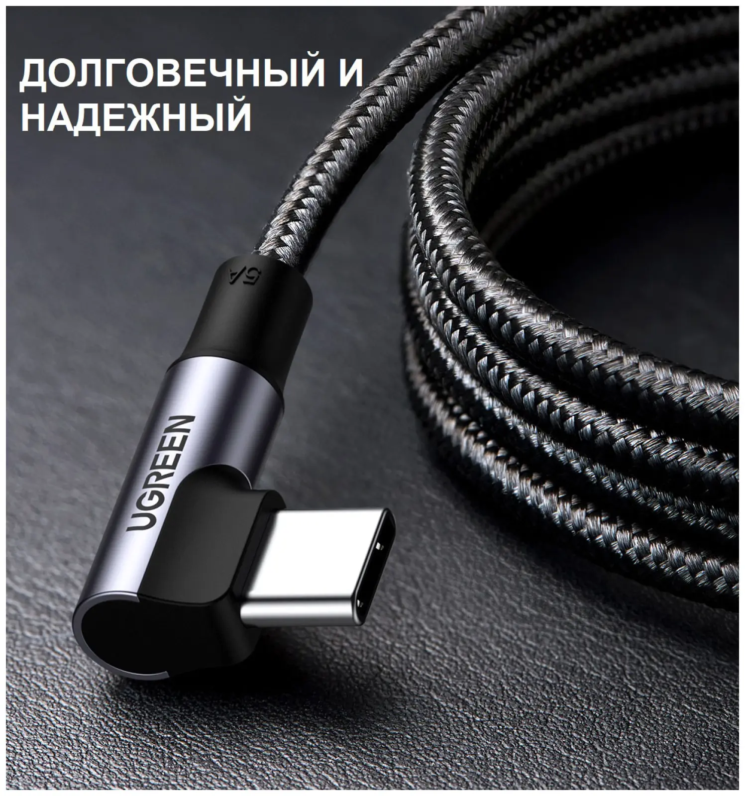 Кабель для зарядки и передачи данных Ugreen 90° угловой, USB C 2.0 - USB C 2.0, 5A, 2 м (70645)