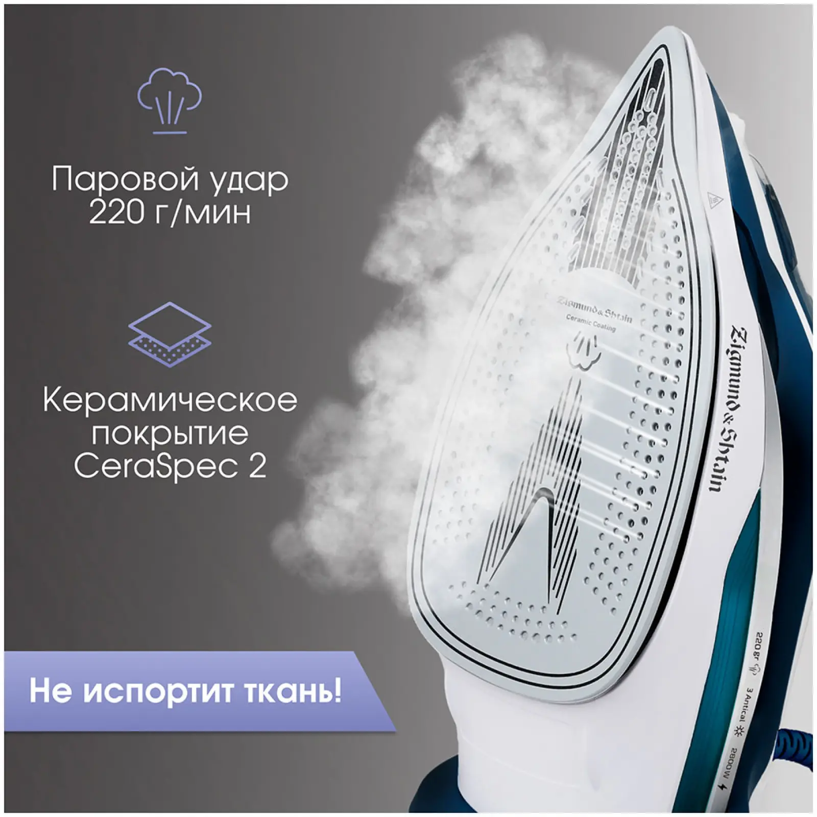 Утюг Zigmund & Shtain ZSI-700
