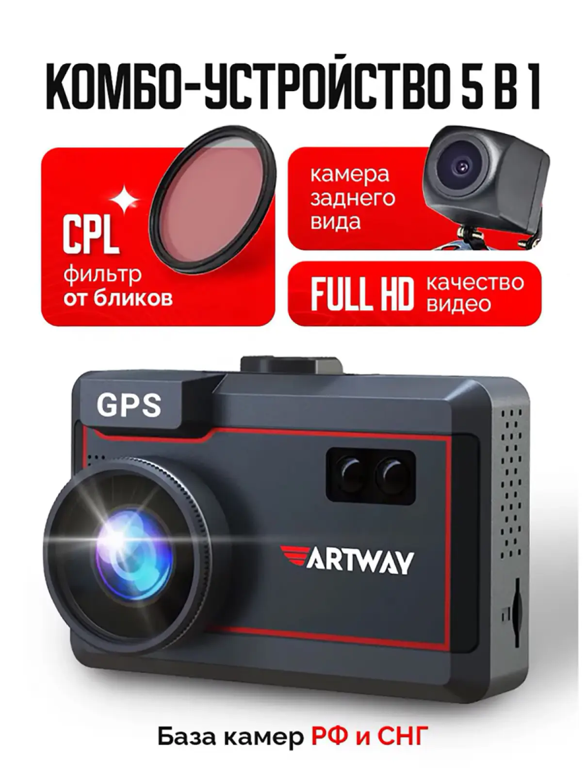 Видеорегистратор с радар-детектором Artway MD-209 5 в 1 Signature Dual