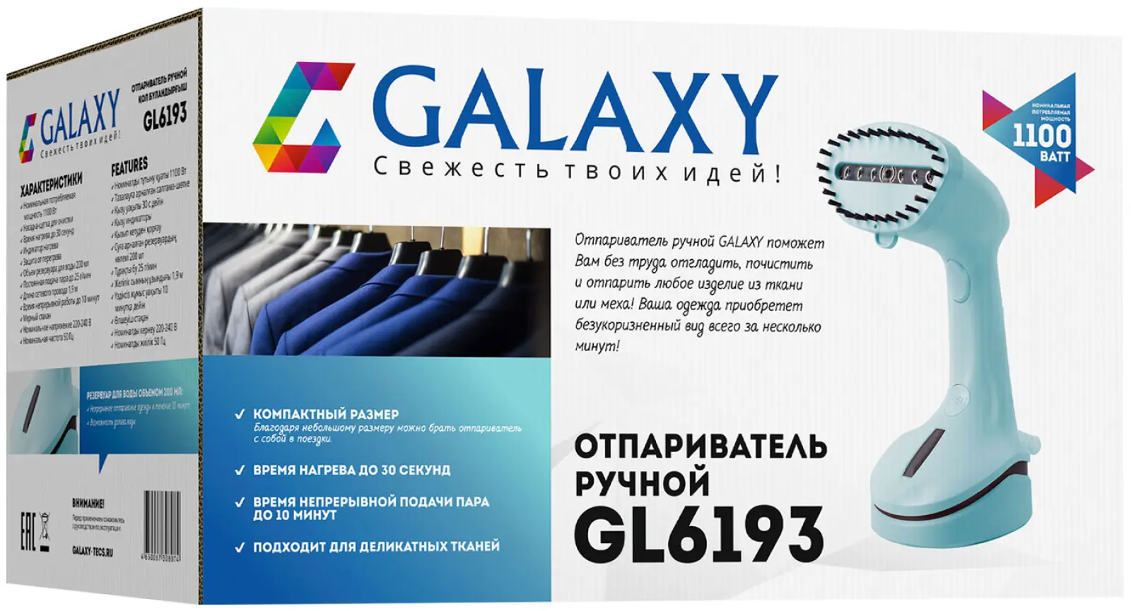 Отпариватель для одежды Galaxy GL6193