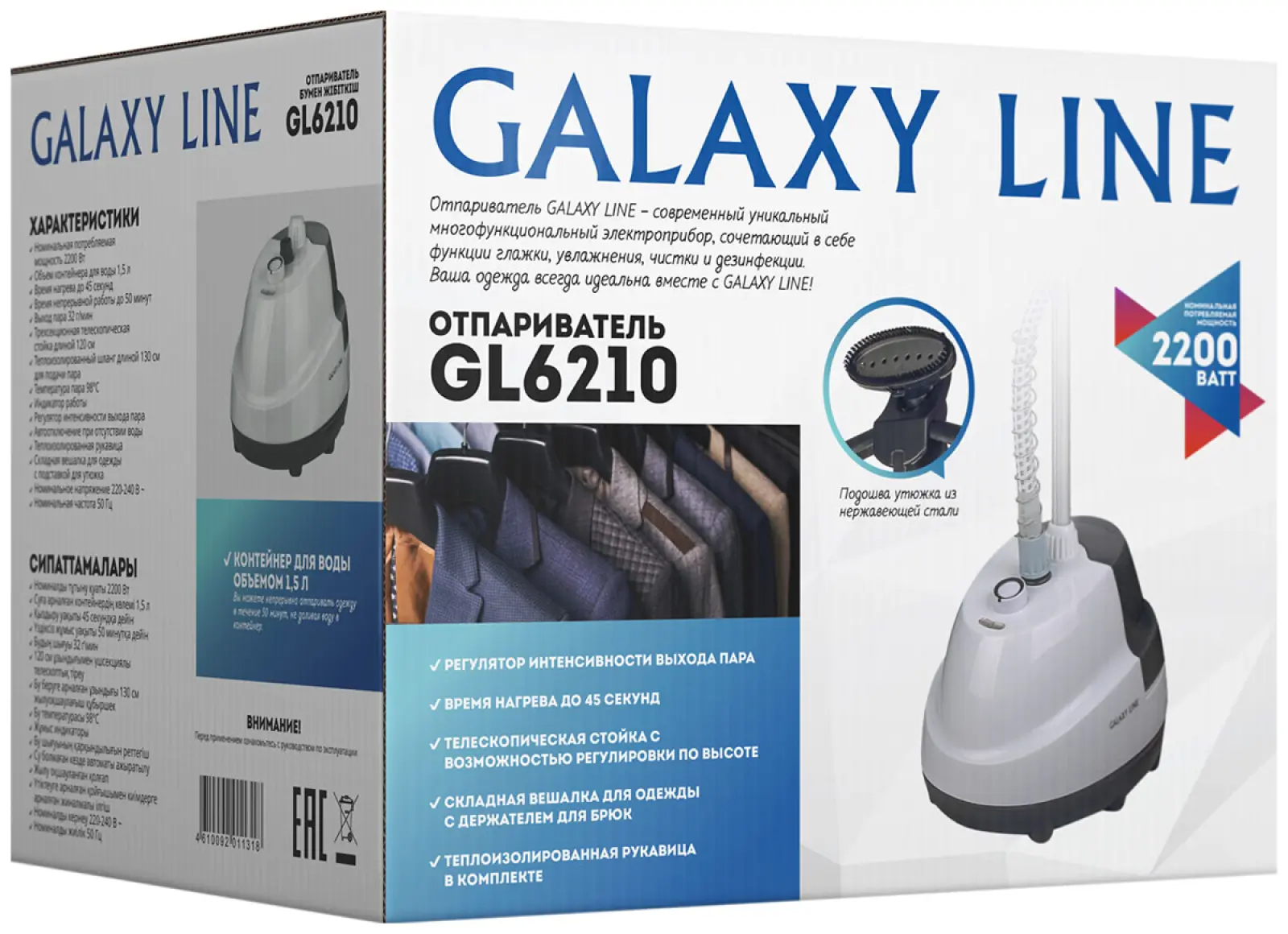 Отпариватель для одежды Galaxy LINE GL6210