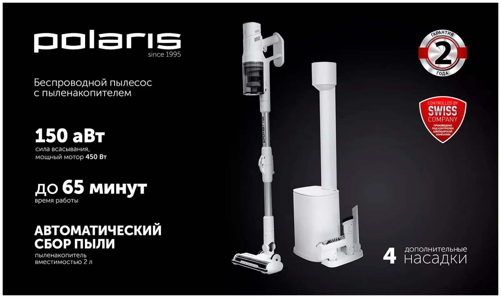 Пылесос вертикальный Polaris PVCSDC 8001 белый