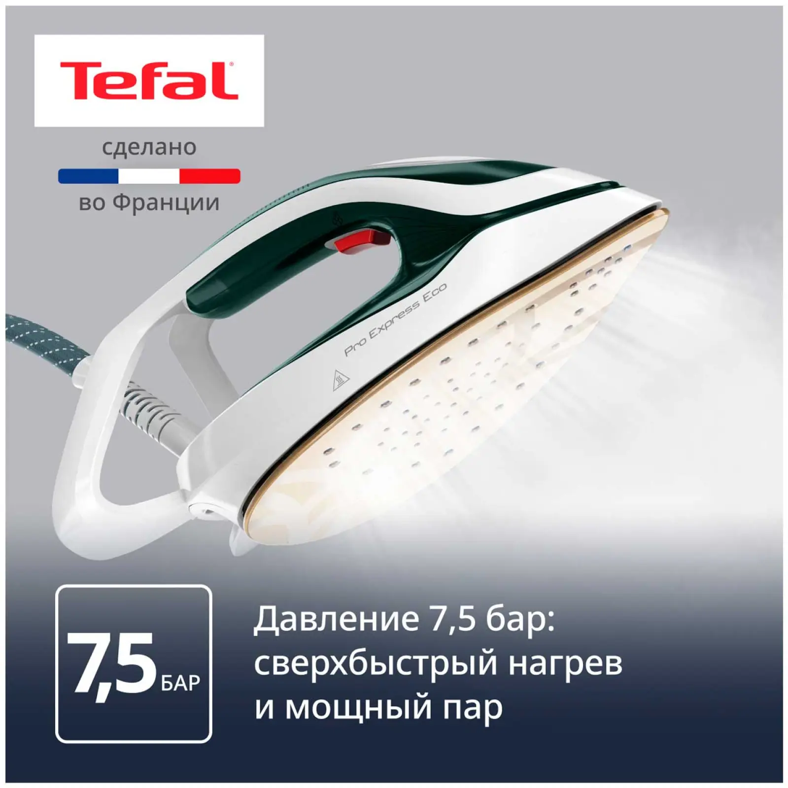 Парогенератор Tefal Pro Express Eco GV9E21E0, 2200 Вт, съемный резервуар