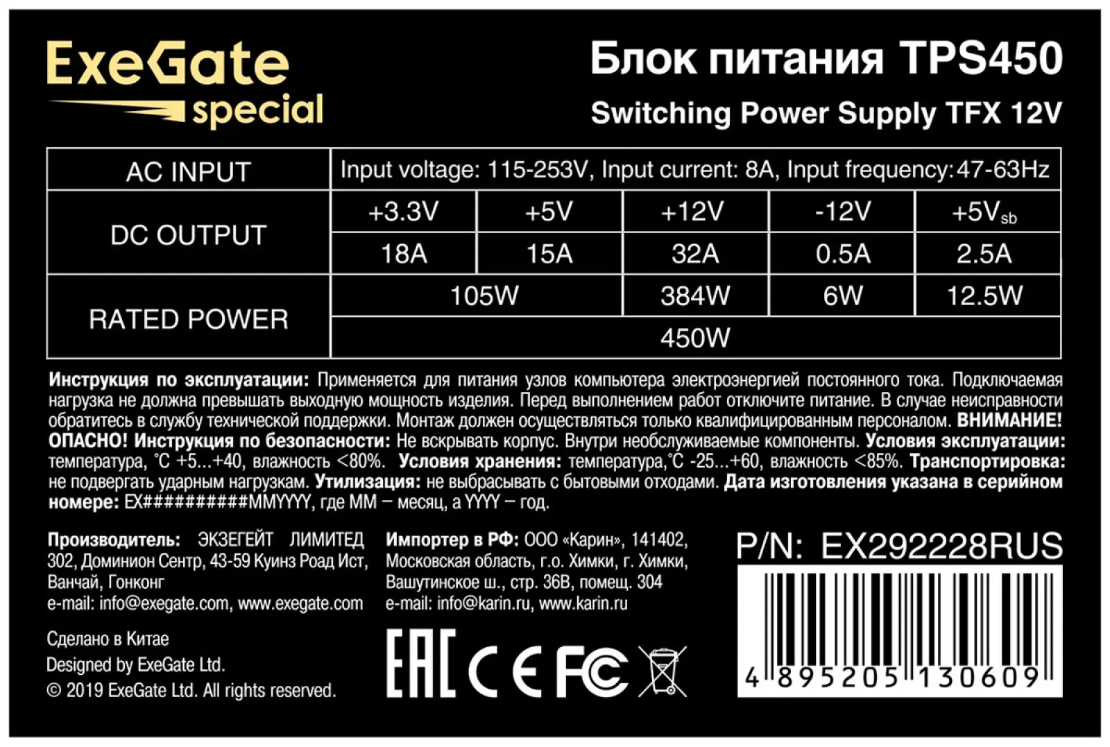 Блок питания ExeGate 450W TPS450 TFX (EX292228RUS)