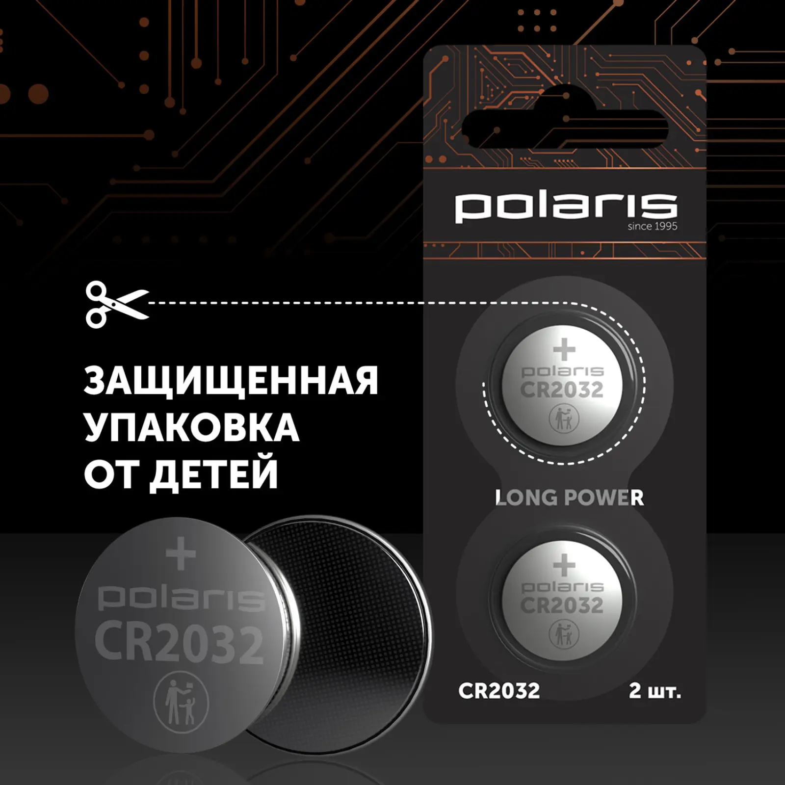 Аккумулятор Polaris PB CR2032 (2 шт) OPTIUM сталь