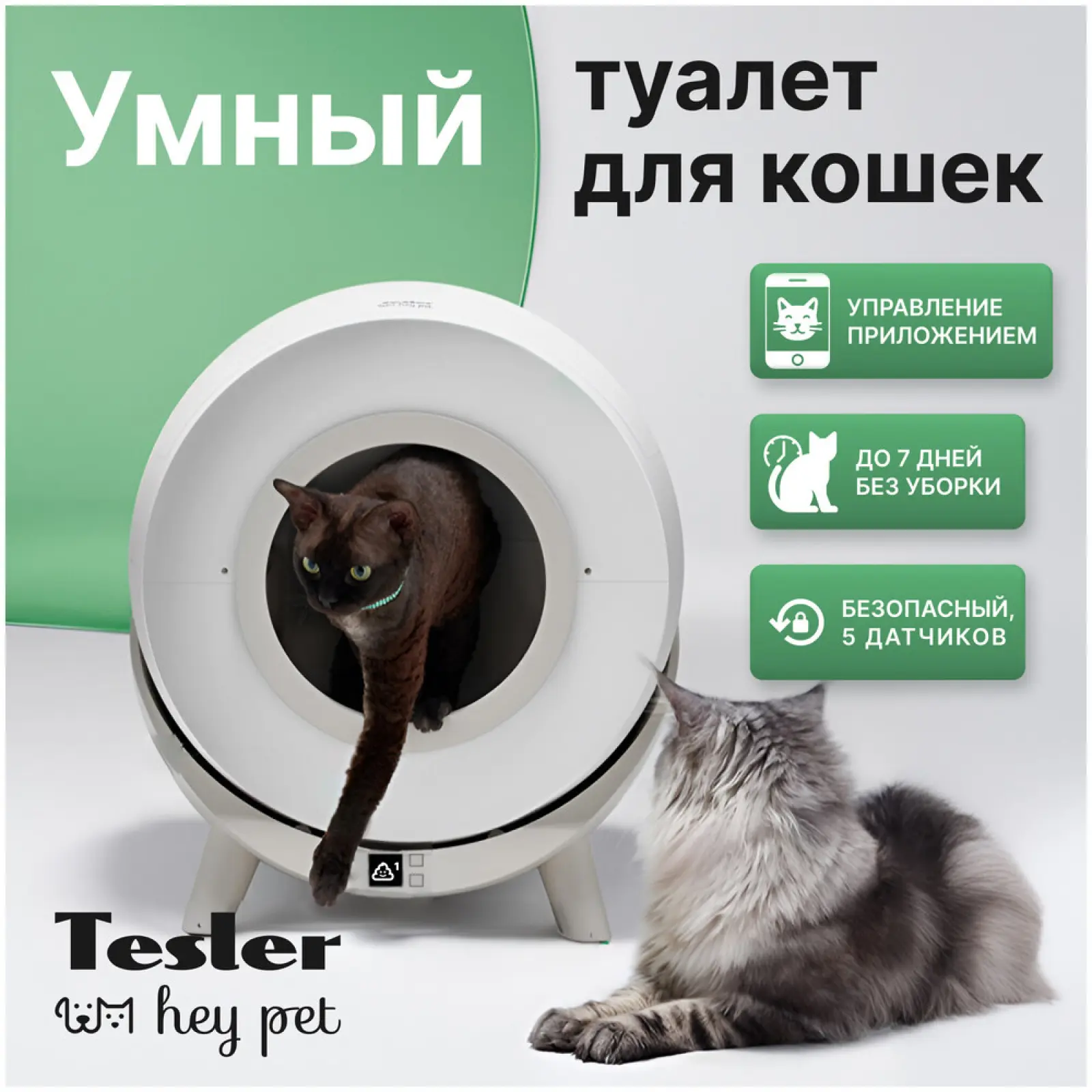 Автоматический туалет для кошек Tesler PST-001