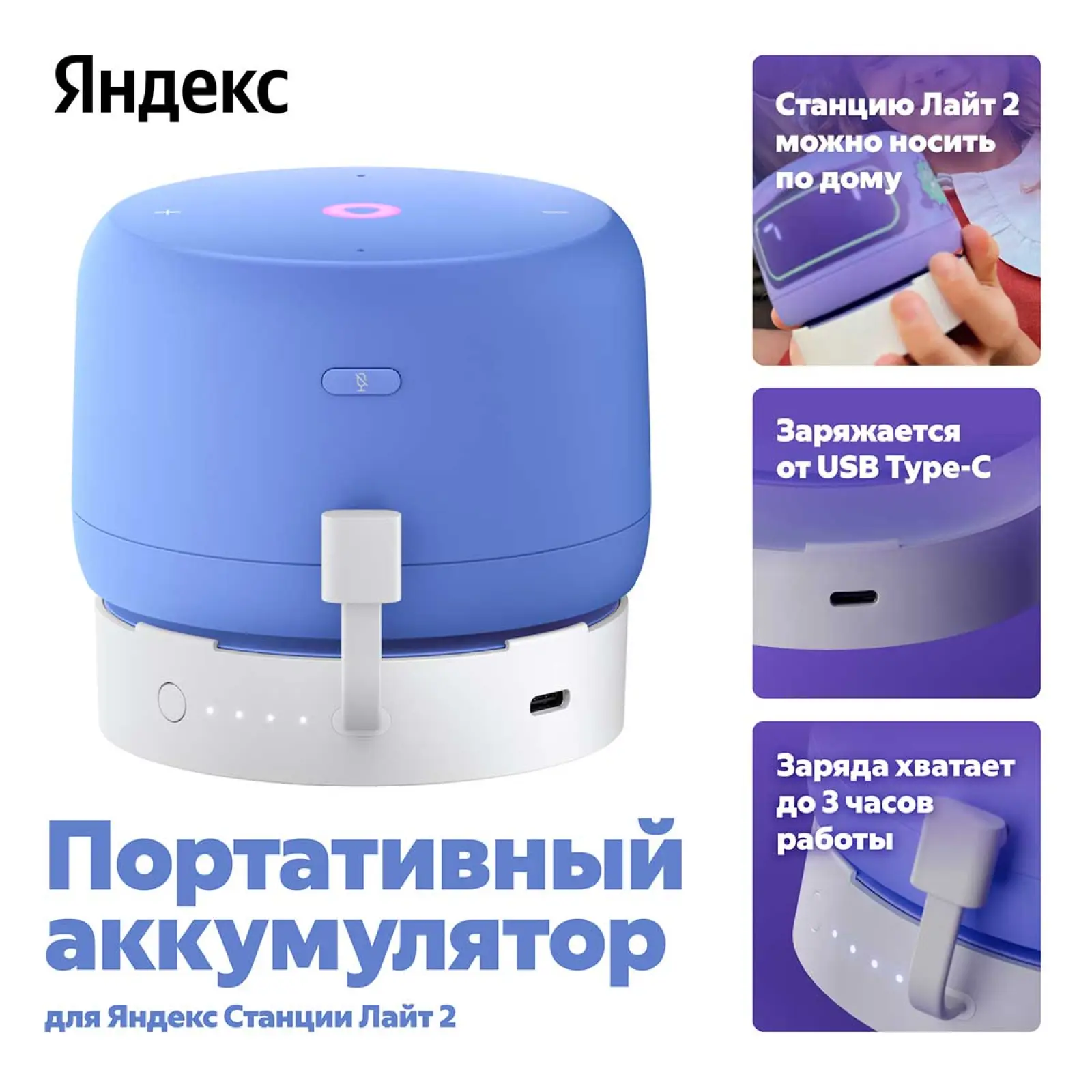 Портативный аккумулятор  Яндекс для Станции Лайт 2 (YNDX-00651)